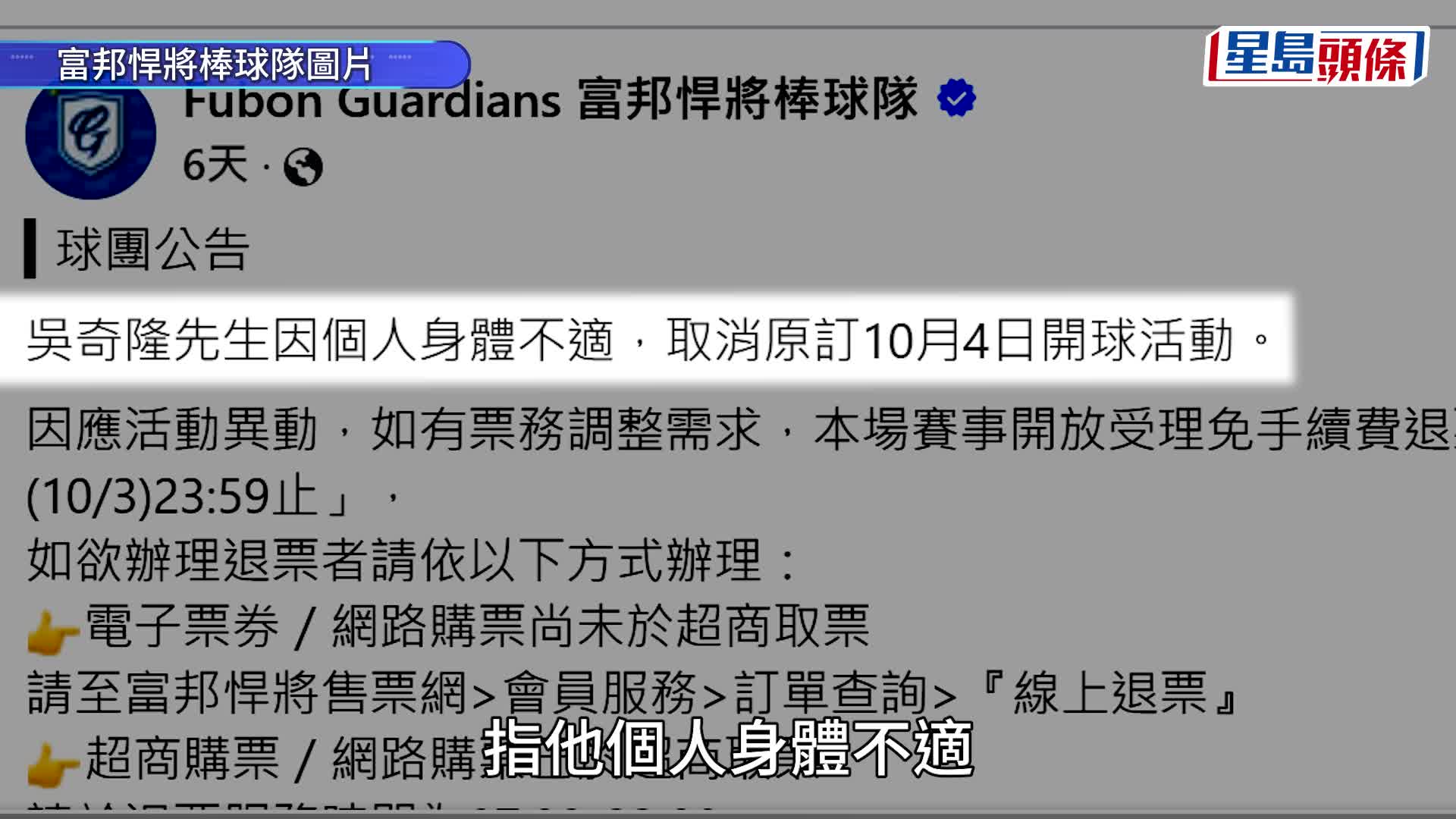 吳奇隆天安門賀國慶遭台灣棒球會取消活動。