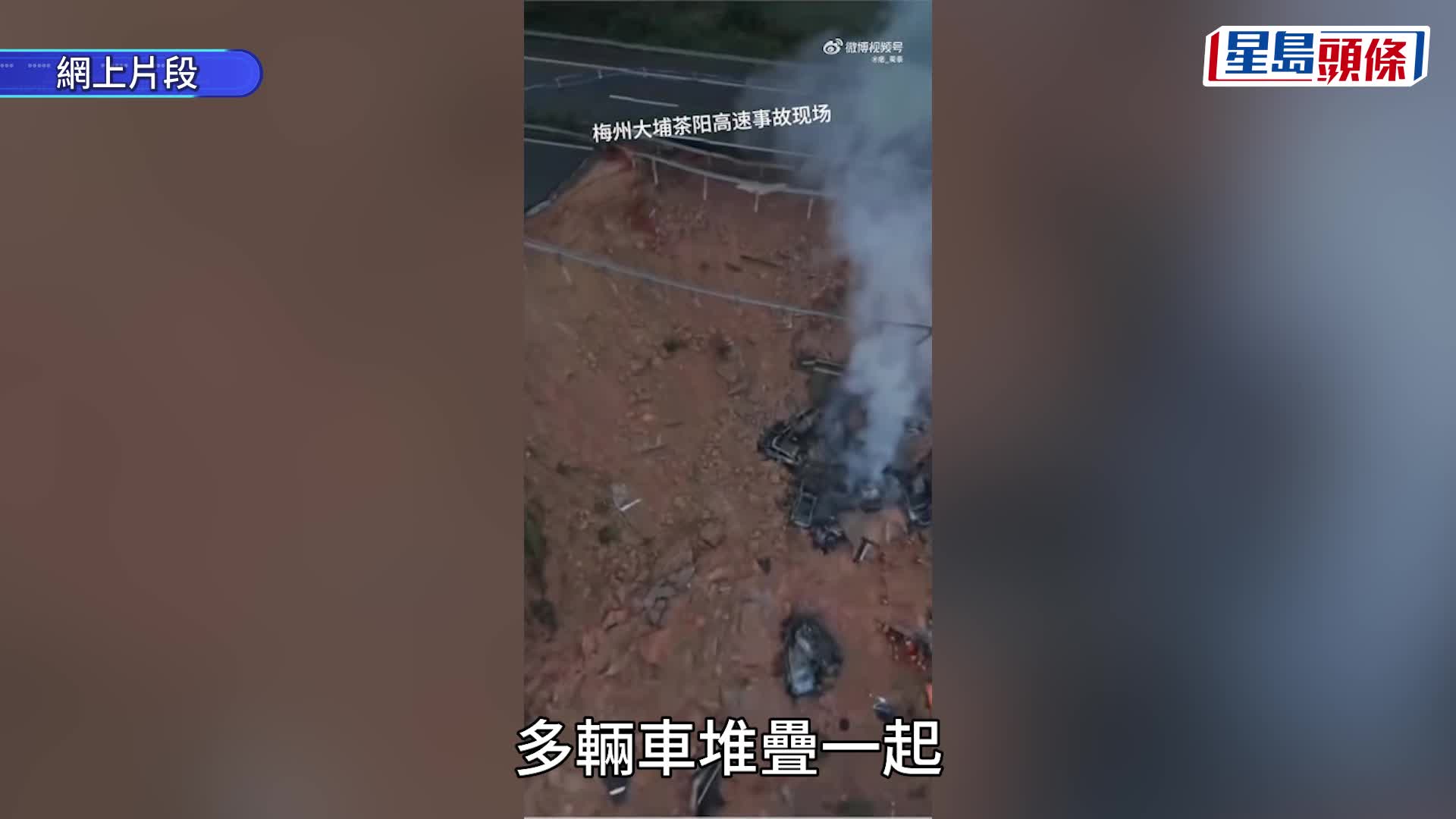 梅州梅龍高速公路有路面疑暴雨導致塌陷，20輛車跌入大坑起火。