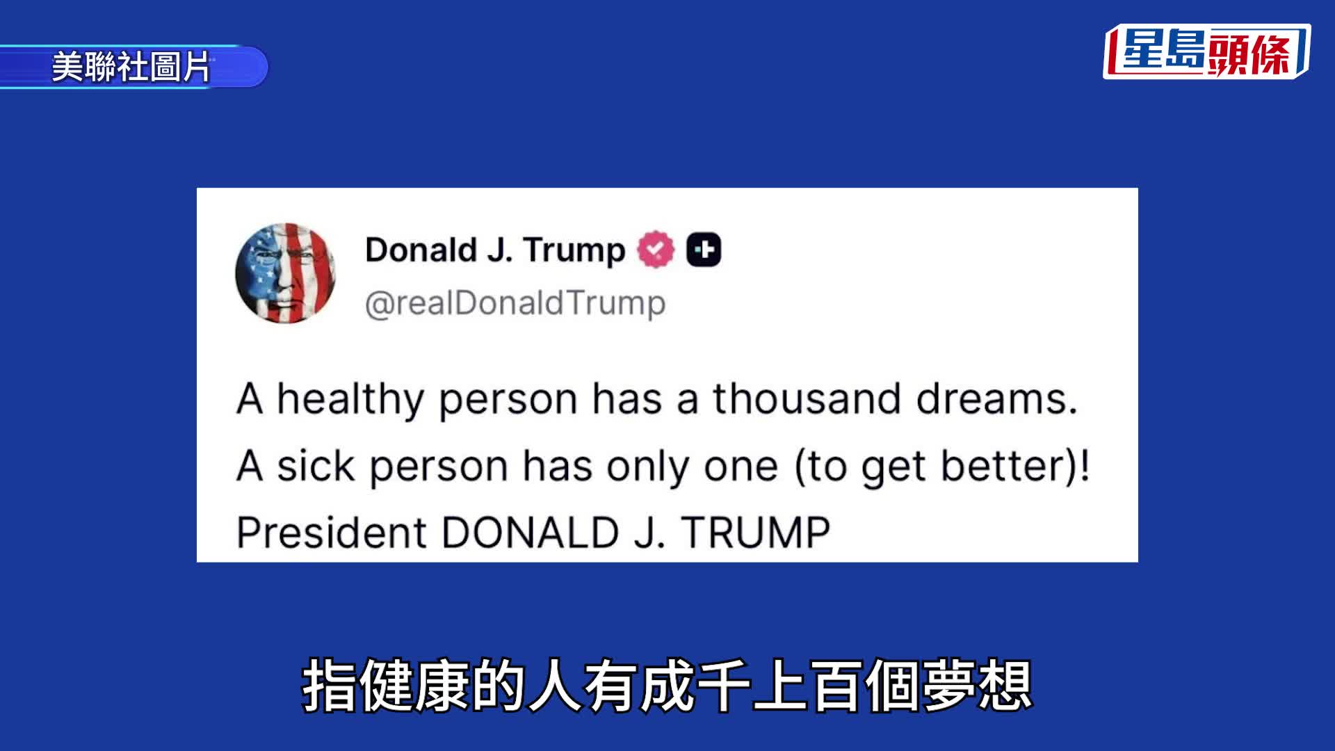 特朗普太陽穴突現不明瘀青  發文談「病人只望康復」惹猜疑