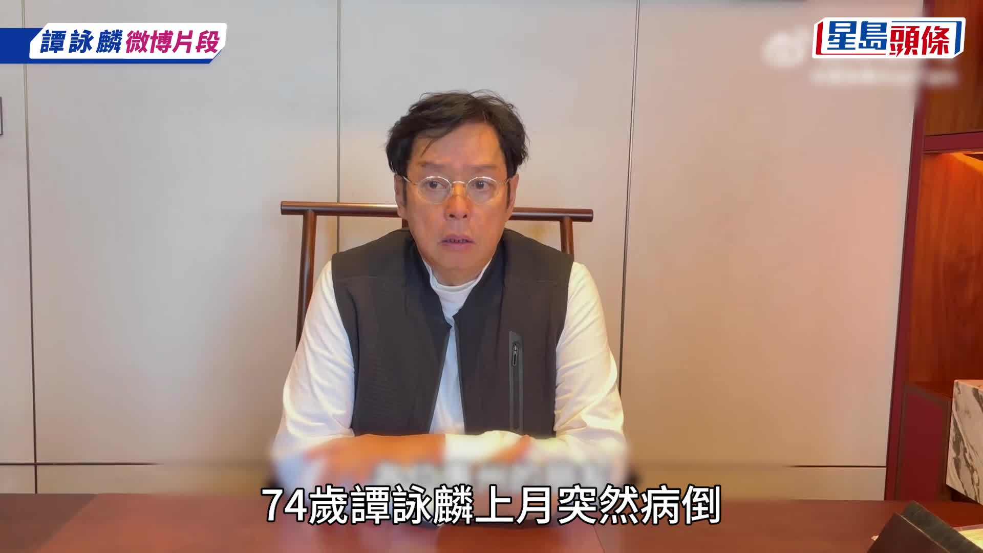 74岁谭咏麟大病过后首现身 两件衫加羽绒保暖面青口唇白 网民见近况好担心