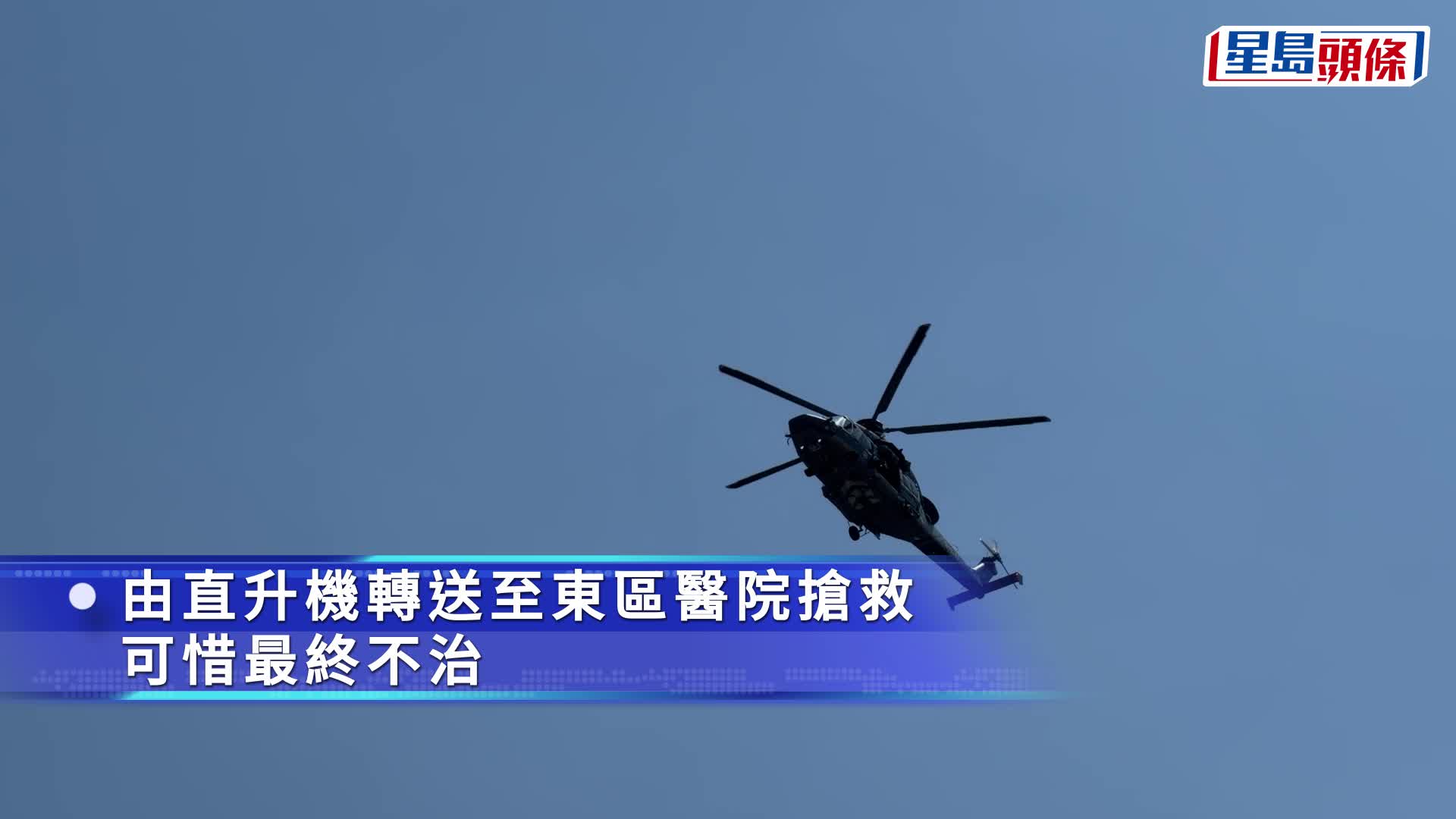 坪洲游泳賽外籍男遇溺昏迷 由直升機送院不治