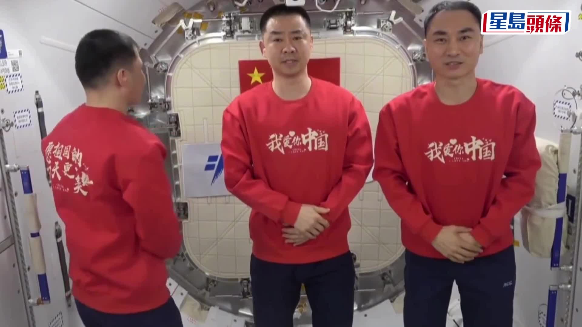 國慶76周年，中國太空人身穿「我愛你中國」紅衛衣祝福祖國。 人民日報微博