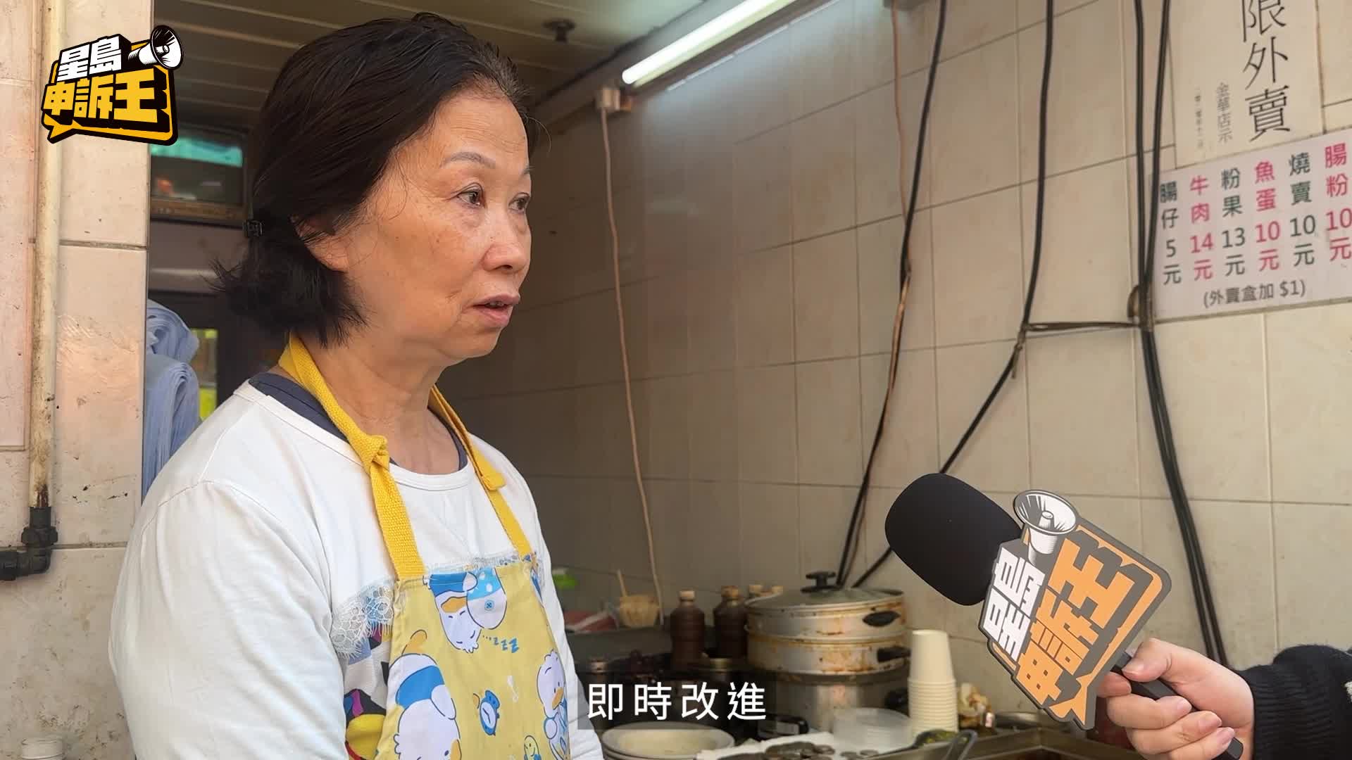 星島申訴王 | 長沙灣人龍燒賣 疑重用萬年豉油 熟客：自命清高就唔好食！