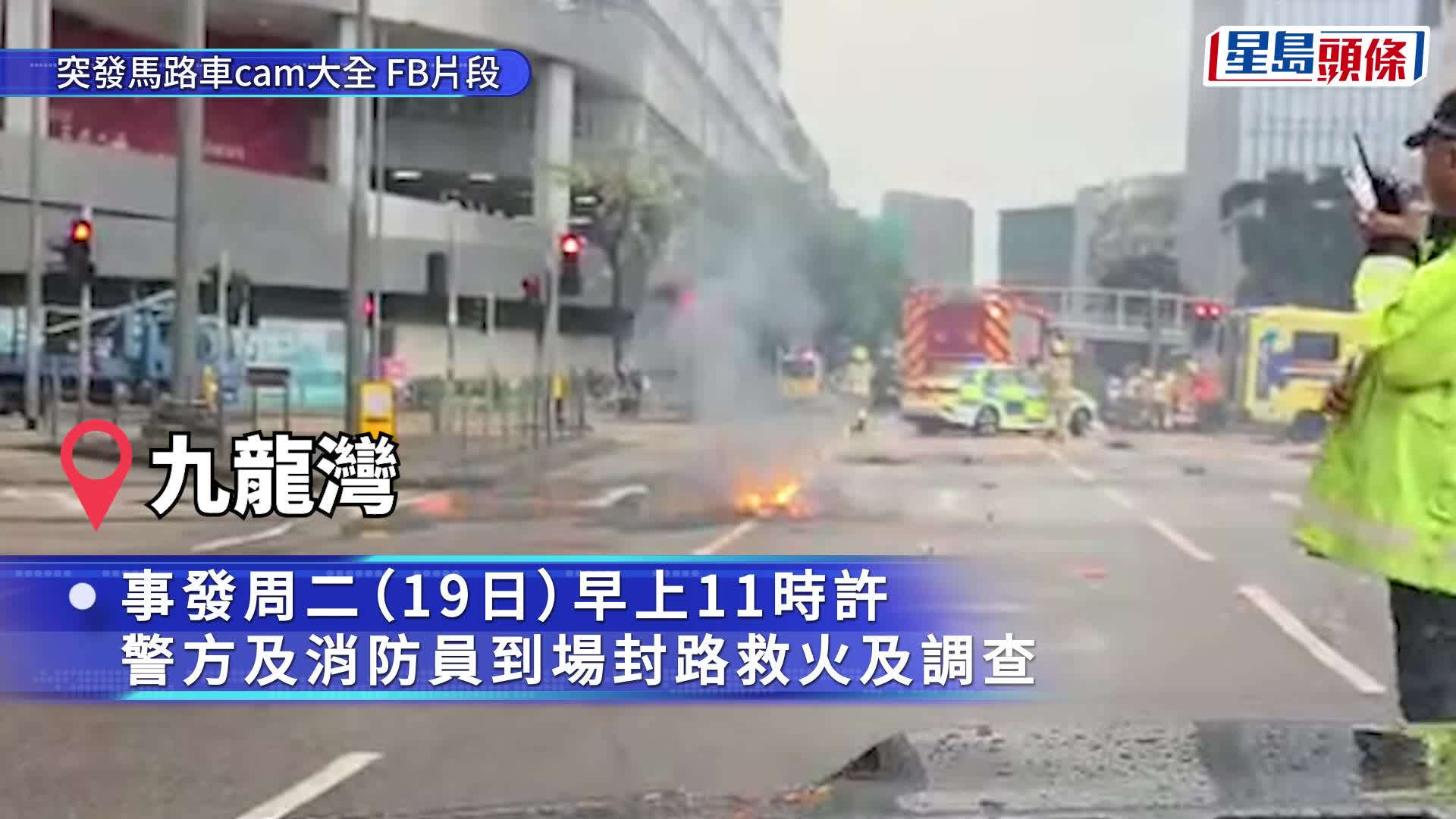 九龍灣建築署私家車撞過路婦重創  再撞路中設施致飛甩電池 馬路冒煙