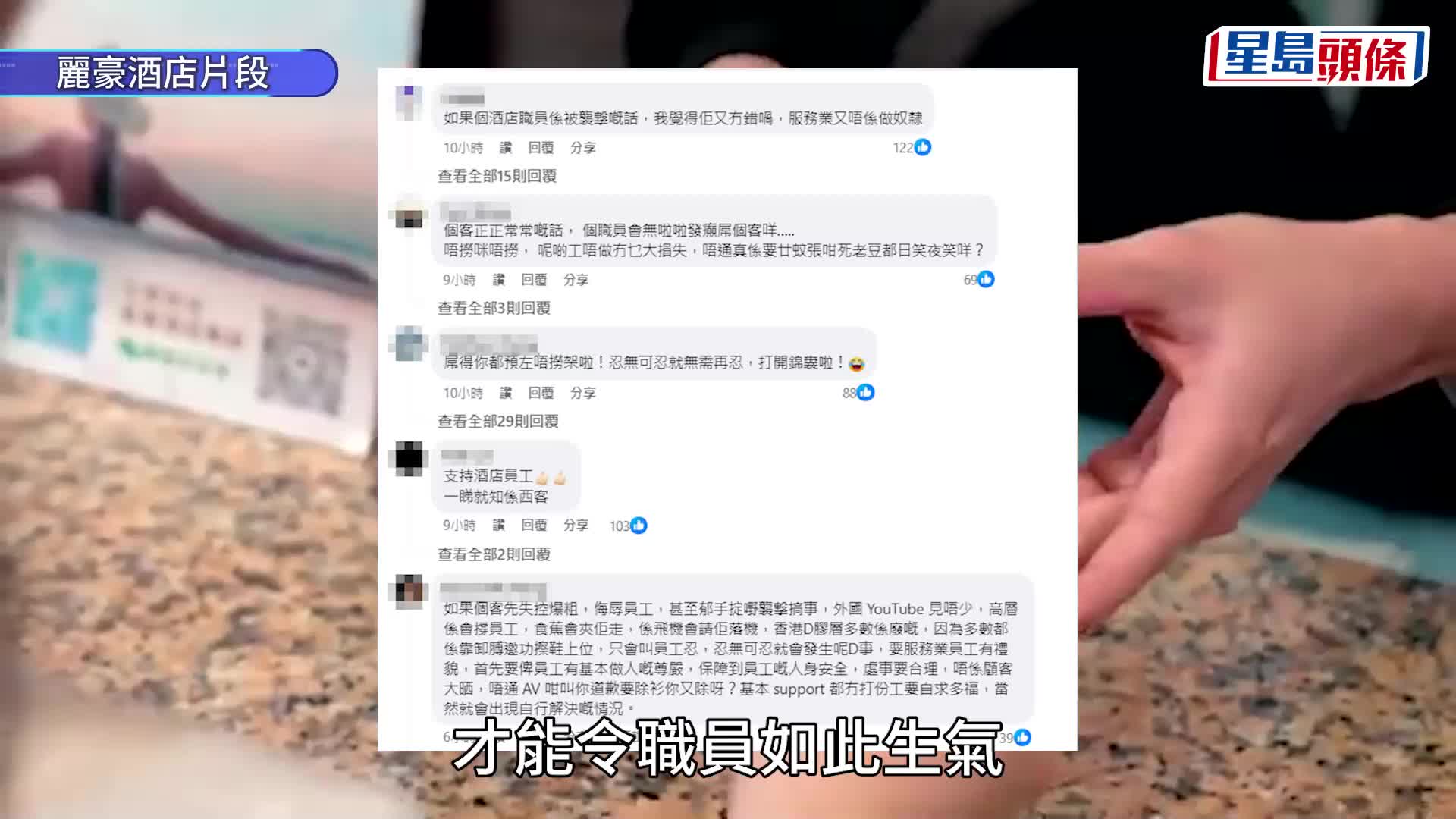 有片｜沙田麗豪酒店職員爆粗鬧客：你做乜X嘢？ 酒店：已內部懲處