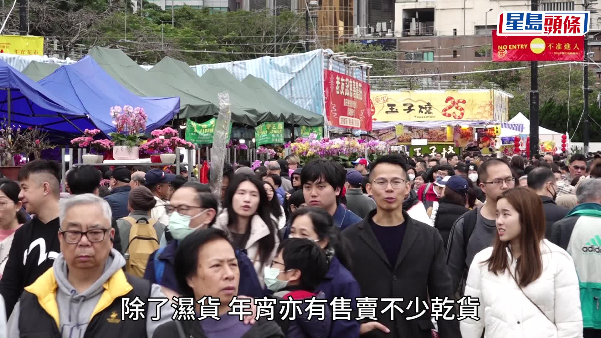 農曆新年 | 維園年宵乾貨「靈蛇出洞」  檔主指產品受歡迎生意較預期好