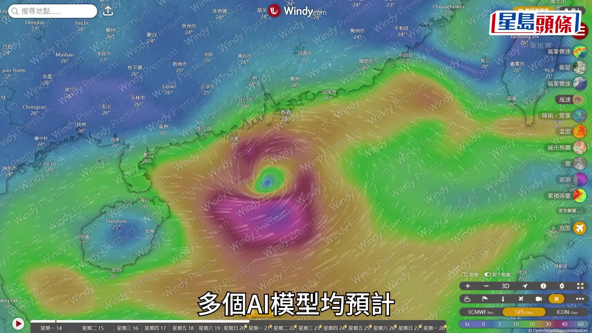 再打風？天文台料菲東熱帶氣旋發展中 即睇AI模型預測打風日期！