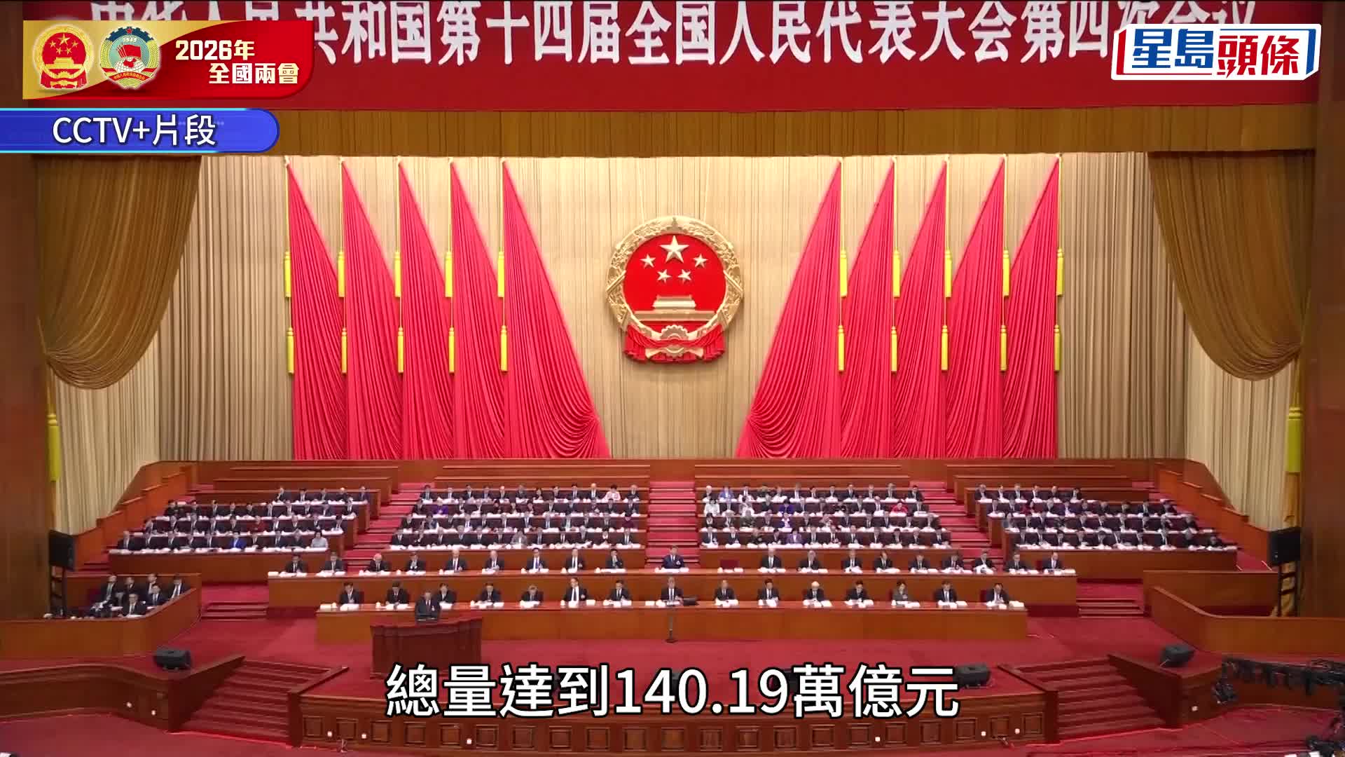 全國人大會議今早開幕，總理李強將發表政府工作報告。中新社