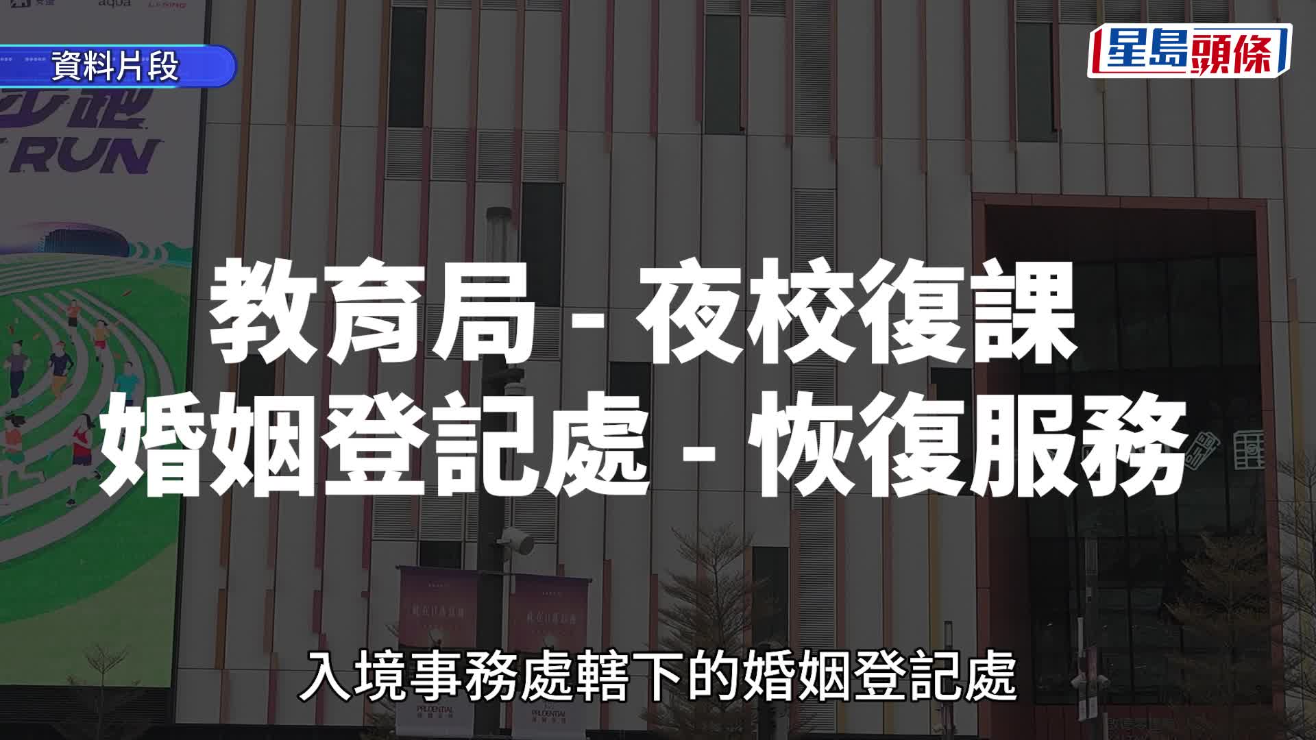 啟德體育園內所有場地及設施將視乎實際情況及確保安全的前提下，於暴風信號下調後兩小時內陸續重開。