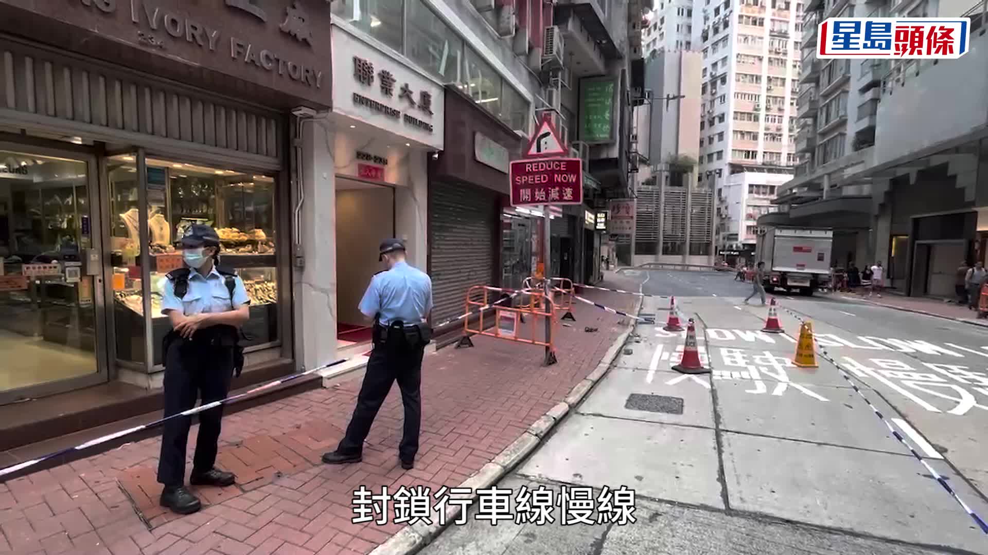 中環聯業大廈石屎飛墮行人路幸無釀傷亡 警封皇后大道中慢線