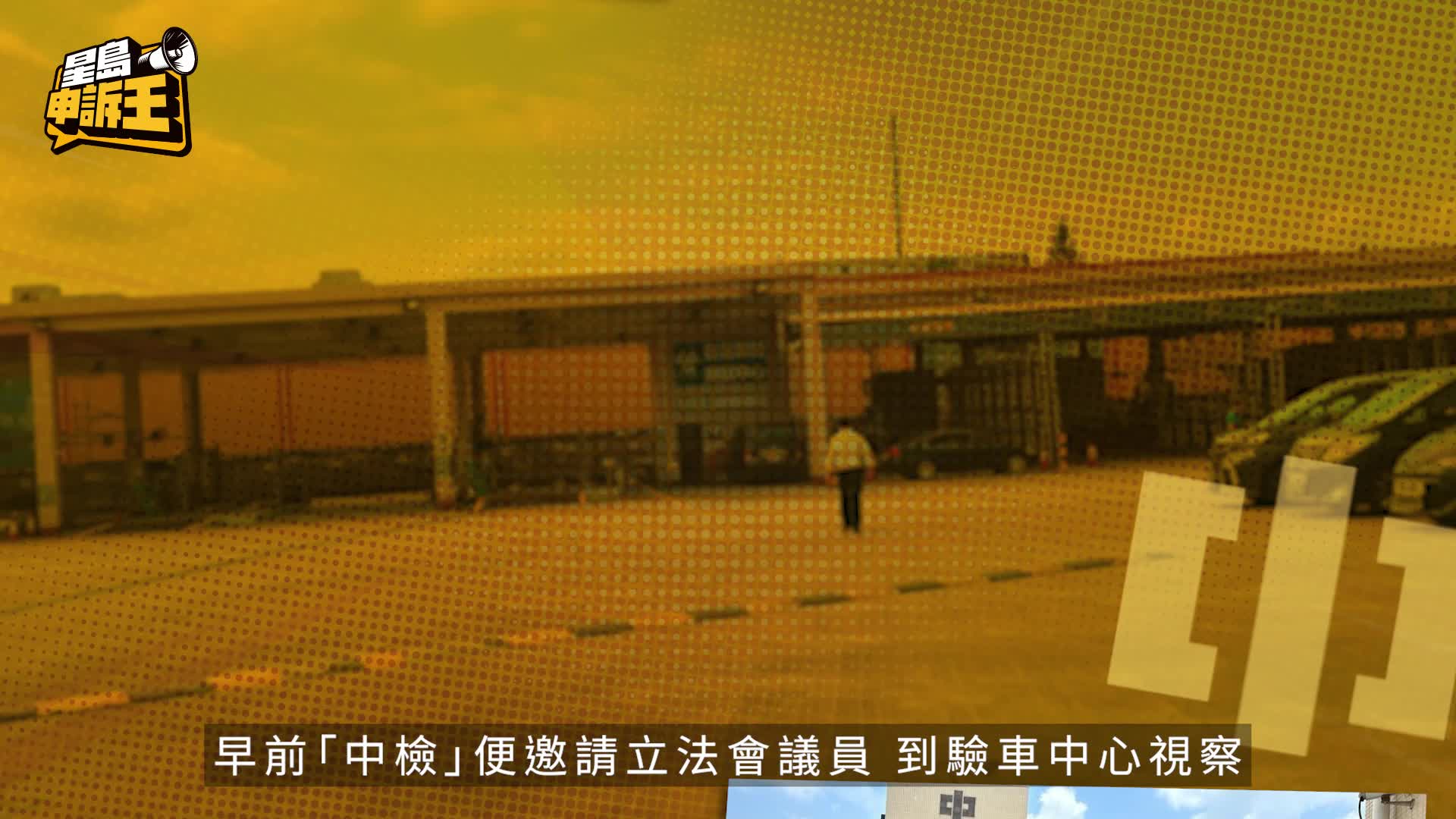 星島申訴王 | 港車北上申請攻略     驗車及買內地汽車保險懶人包