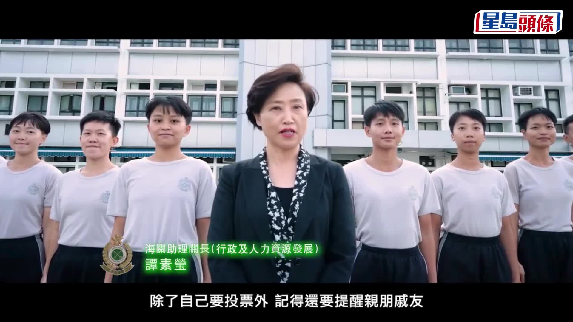 助理關長（行政及人力資源發展）譚素瑩（中）現身影片呼籲市民投票。海關fb