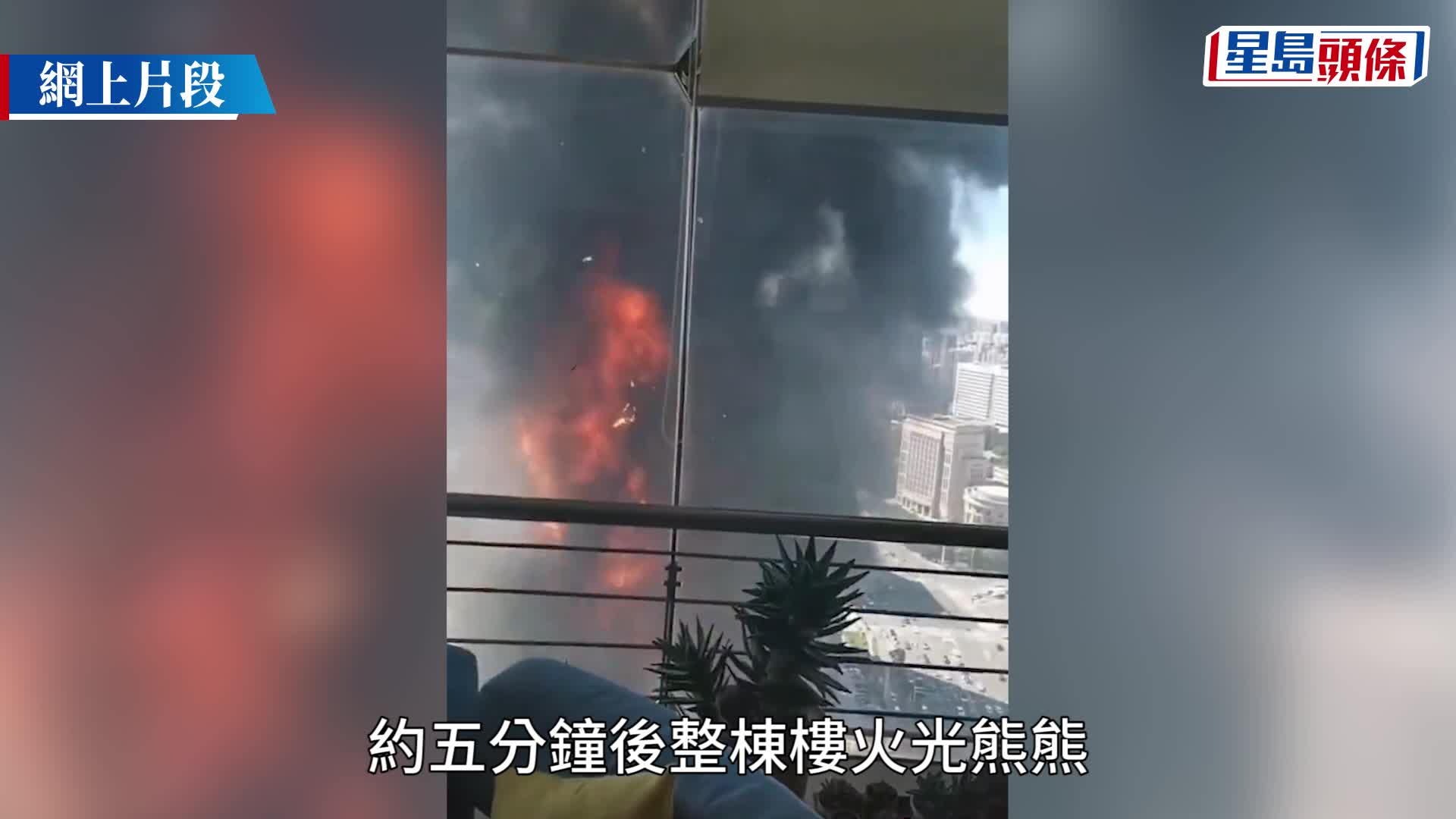 天津新天地大廈今日下午發生大火。