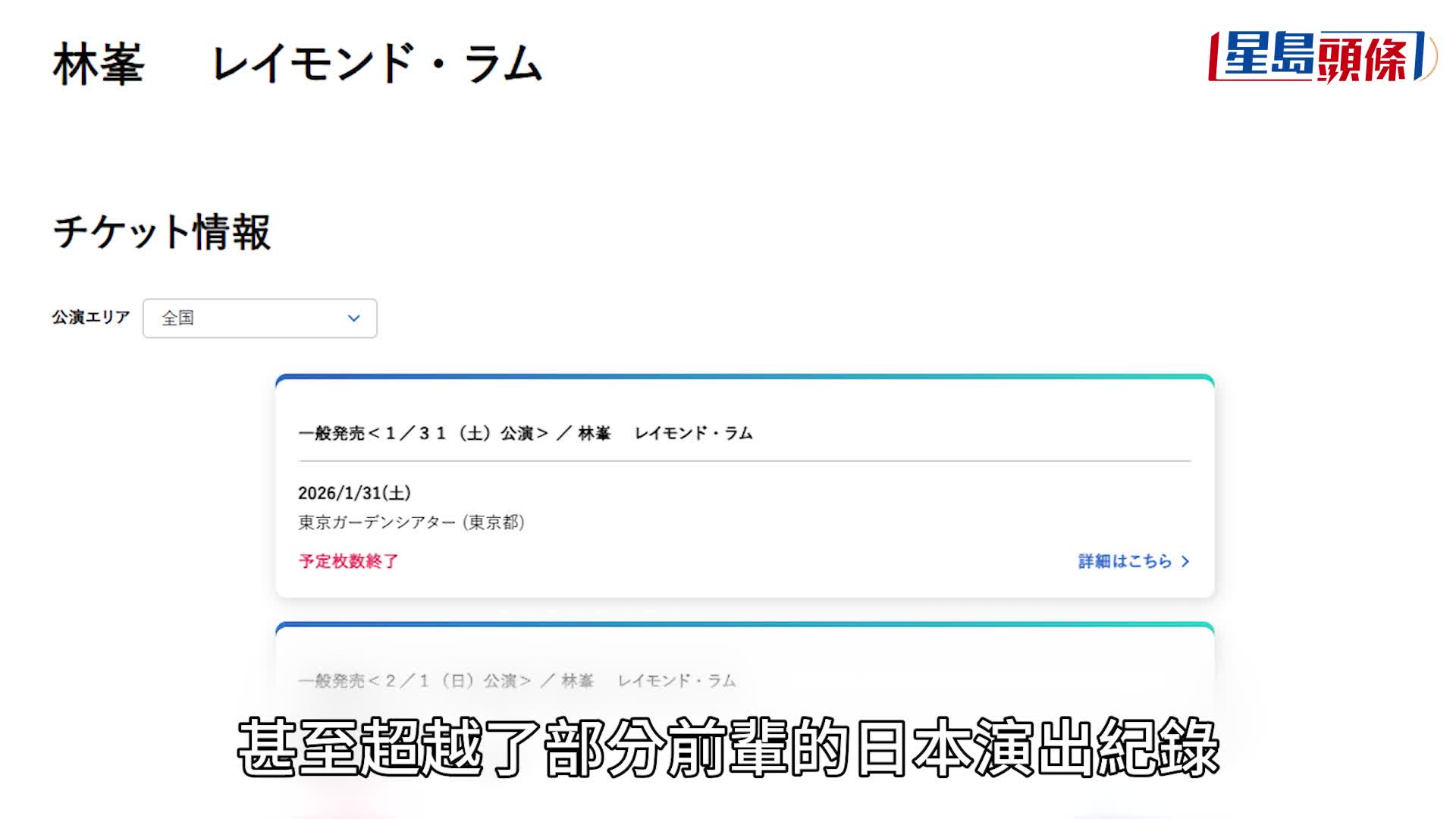 林峰日本演唱会宣布「基于诸多因素」延期 主办方承诺全额退款 万六张门票本全数售罄
