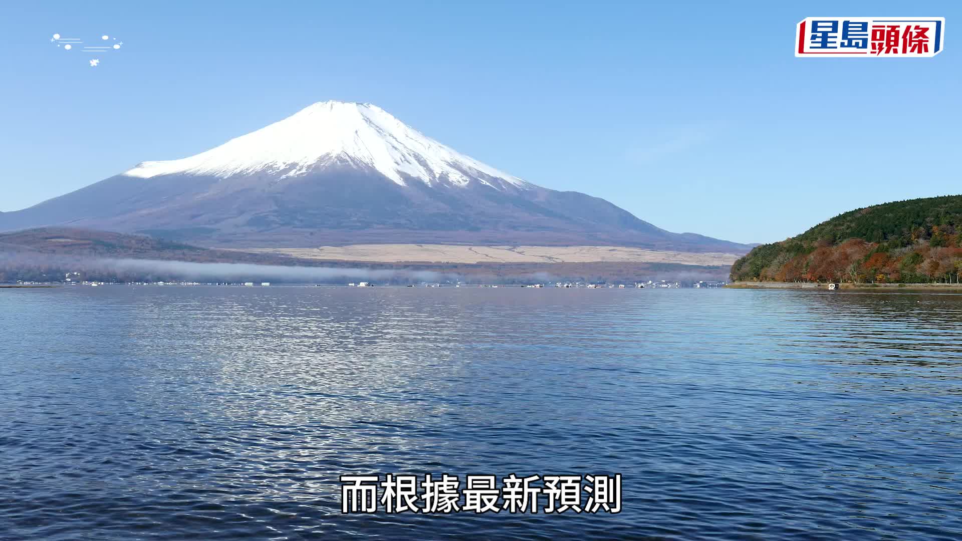 富士山隨時爆發？ 日政府首與東京商對策 最壞情況積灰30厘米