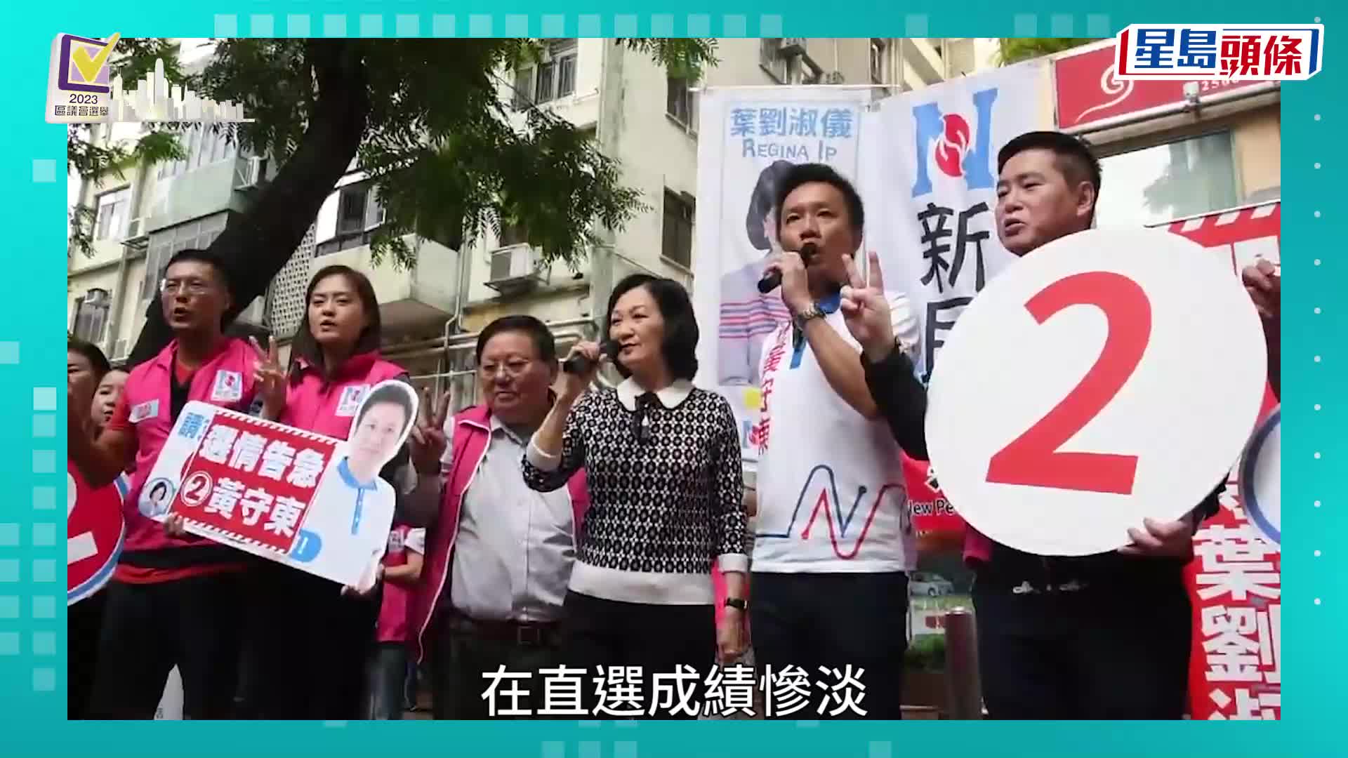 區議會選舉2023︱民建聯成直選大贏家 44區贏足41席 新民黨於港島全軍覆沒