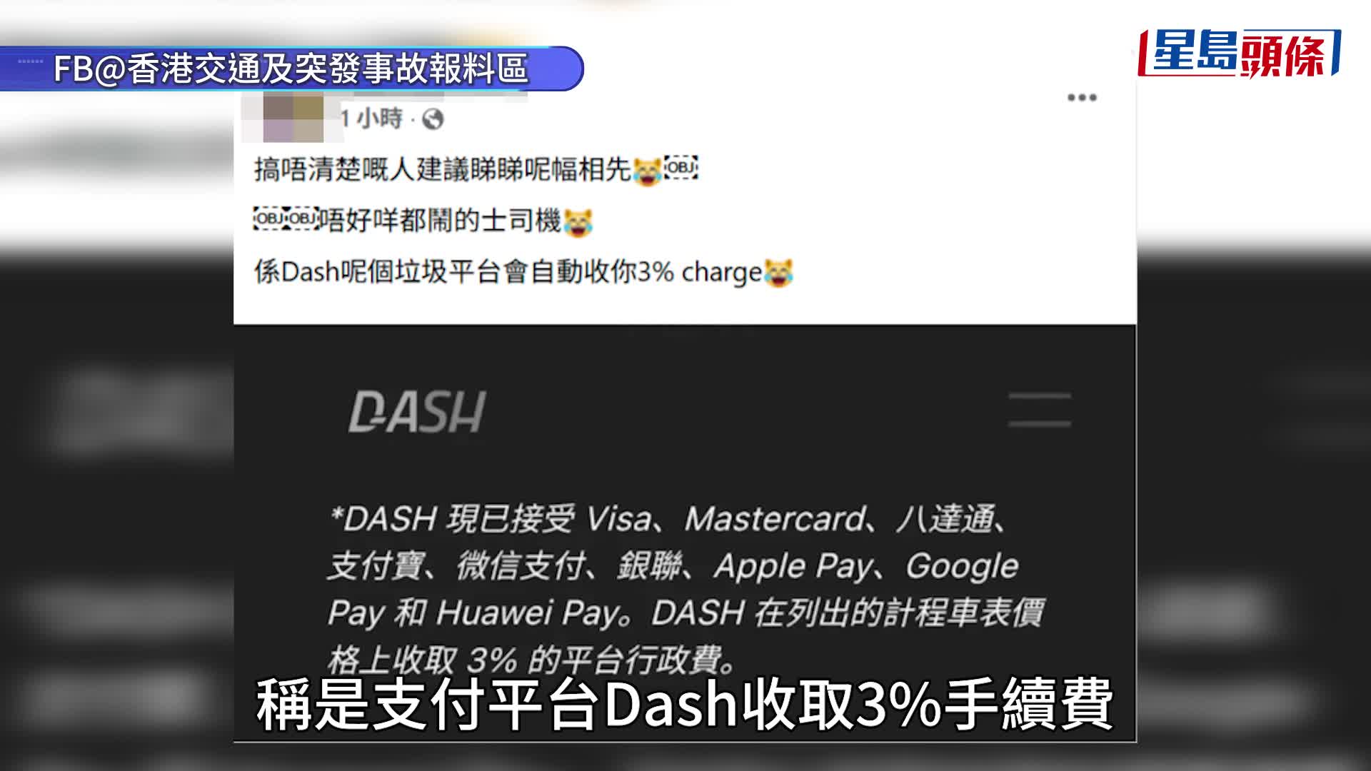 的士电子支付「3%手续费」告示疯传 新例首日掀热议：唔跟表收钱犯法？运输署咁讲｜Juicy叮