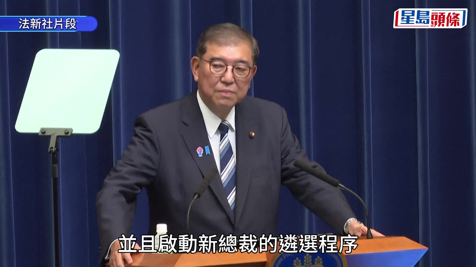 共同社報道，日首相石破茂稱無意繼續留任。 