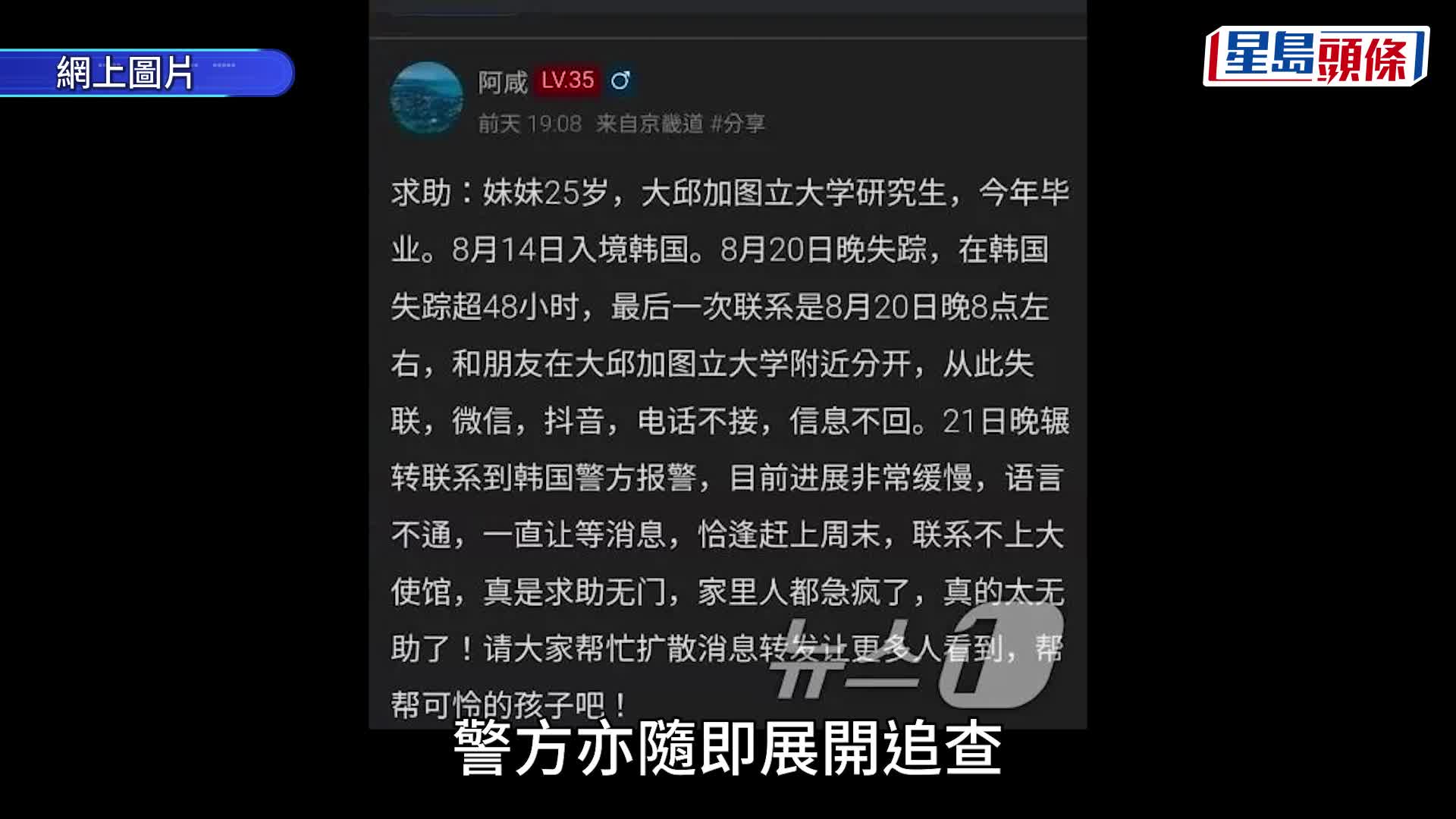 中國25歲女研究生南韓失蹤後被殺  警拘中國籍男子傳是同校講師