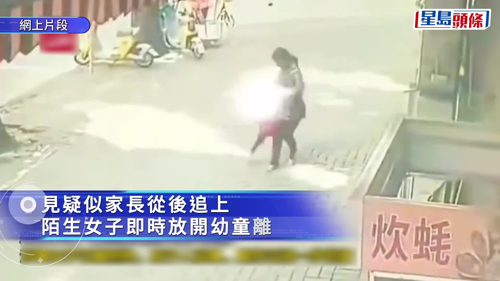 廣東當街強搶小孩幸家長追回  涉事「拐子婆」已被刑拘