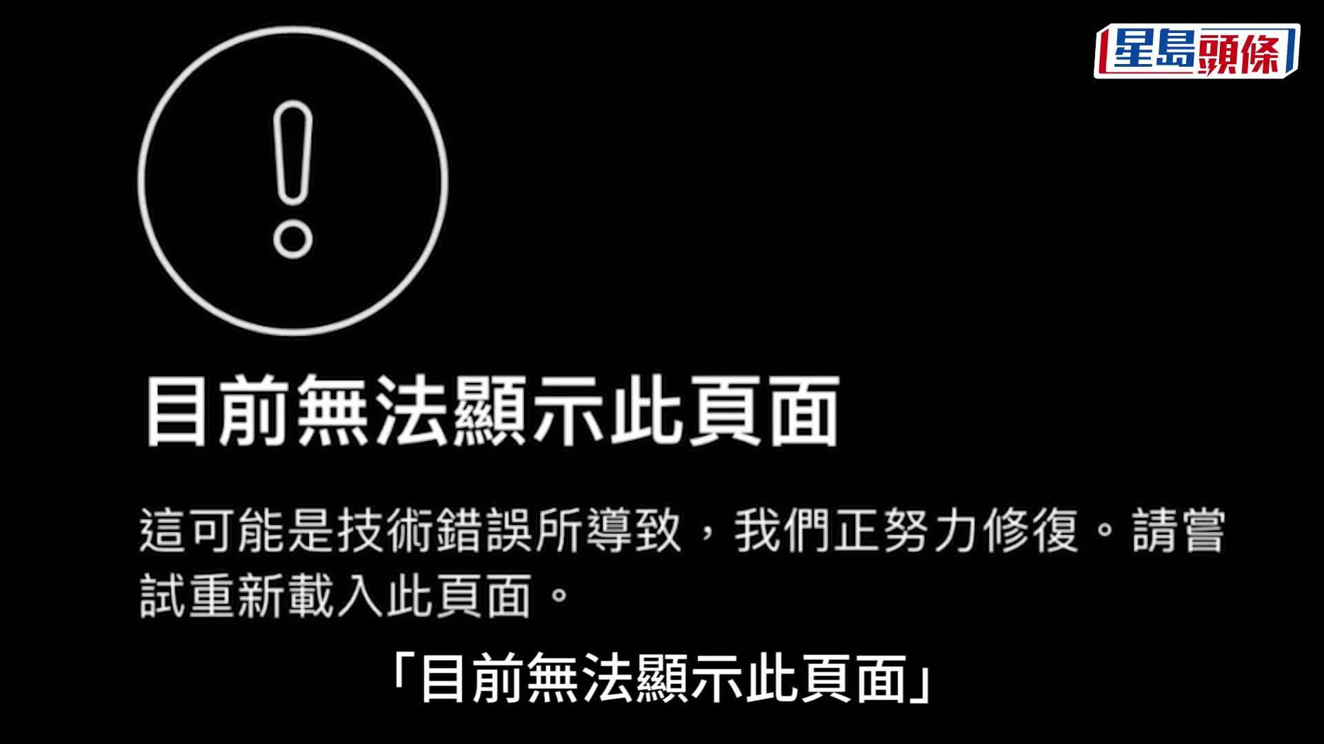 FB、IG、Threads突深夜全球大死機 歷逾1.5小時 近70萬宗故障報告