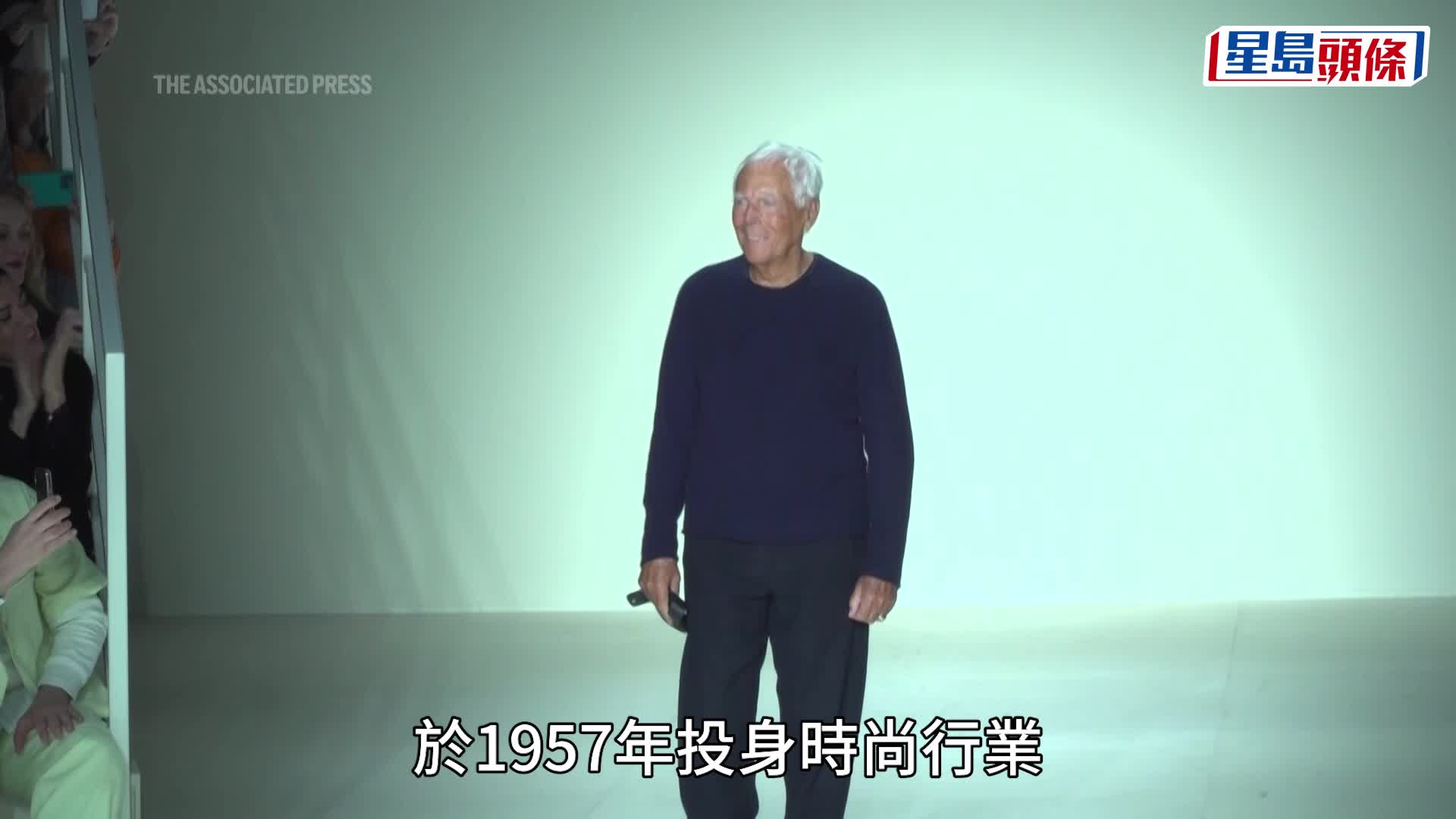 意大利著名時裝設計師Giorgio Armani逝世 享年91歲
