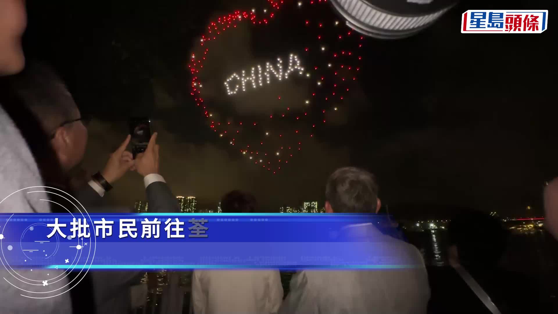 七一︱荃灣區無人機表演慶回歸  展示「香港夢、中國心」字樣、金紫荊熊貓海豚圖案