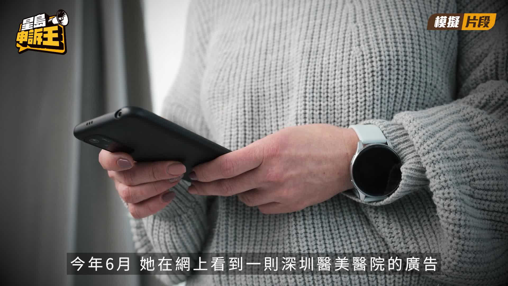 星岛申诉王｜男友嫌肥走上抽脂不归路 港女术后满地血迹极吓人