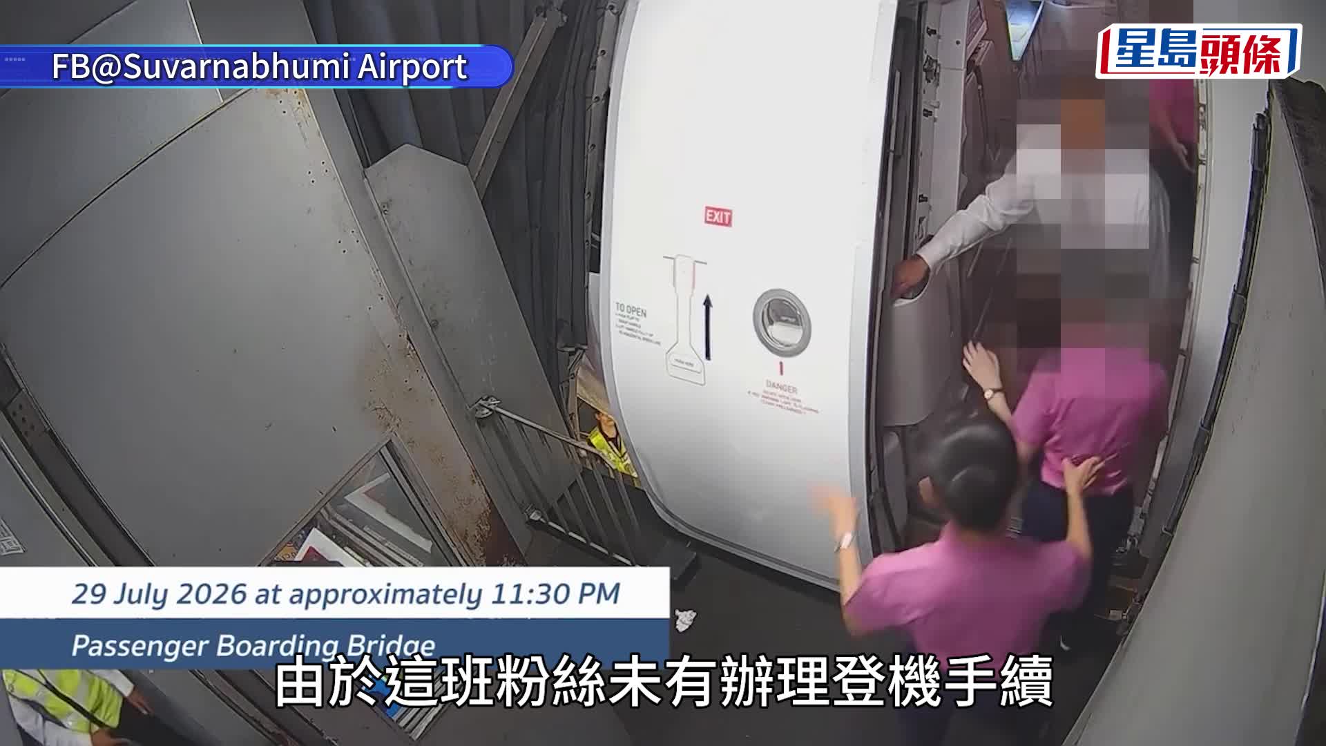 曼谷機場就保安做出「瞇眼」動作致歉。微博@馬上談