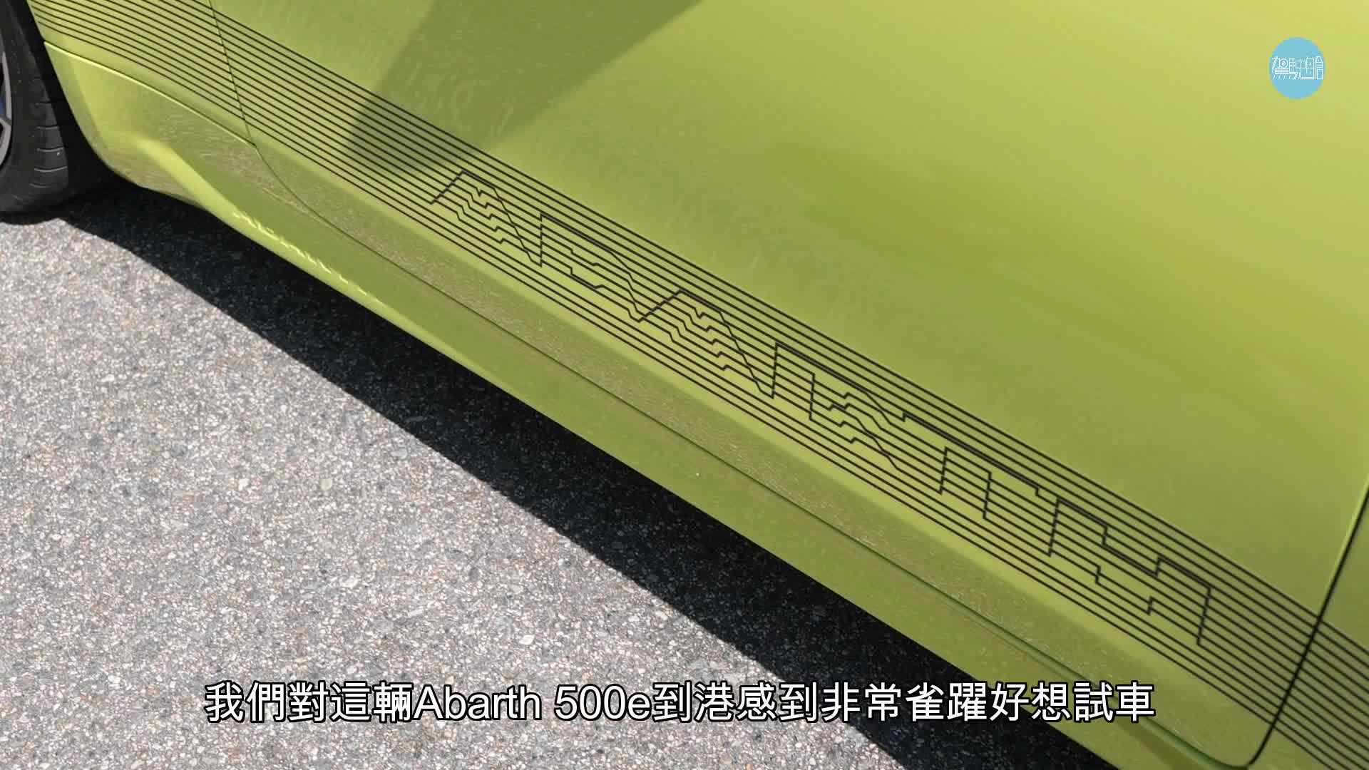 意大利電動車Abarth 500e香港開售，《駕駛艙》主編Daniel(右)請到上代Abarth 695車主袁偉豪(左)試評新車。