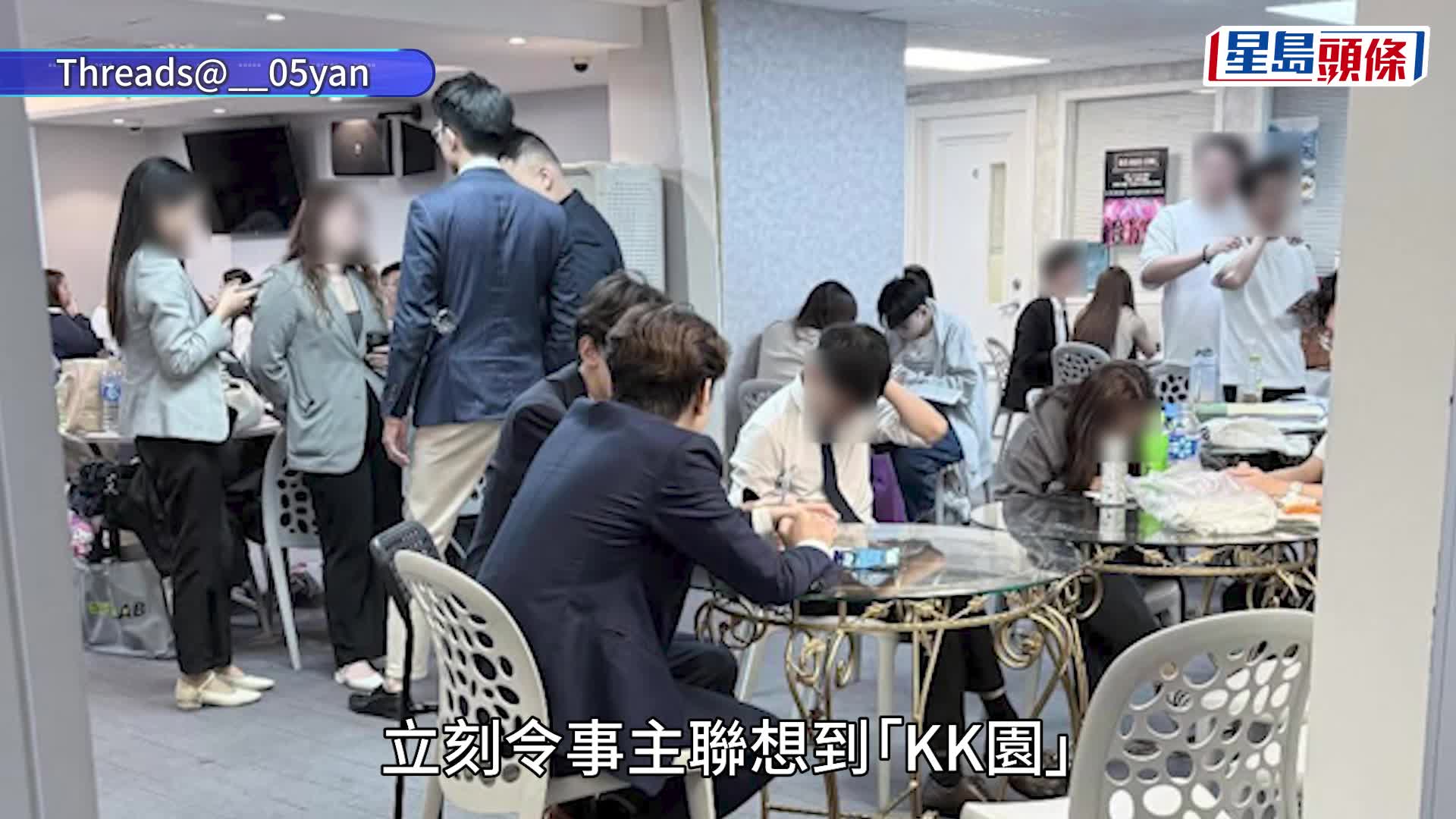 港女墮港版「KK園」！「契家姐請人」作餌設局「見工」 禁錮式洗腦5小時 嘔錢「呢個數」先走得｜Juicy叮