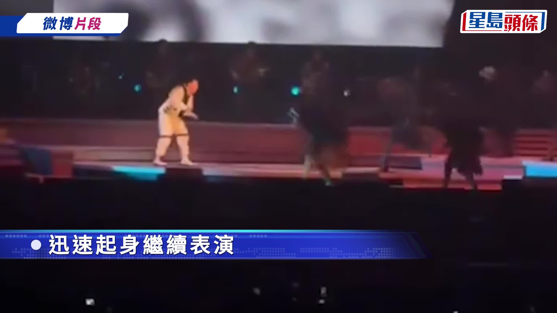 陳奕迅北京演唱會驚傳意外？踩空仰後重摔倒地傳巨響 意外片段瘋傳觀眾被嚇壞：砰一聲