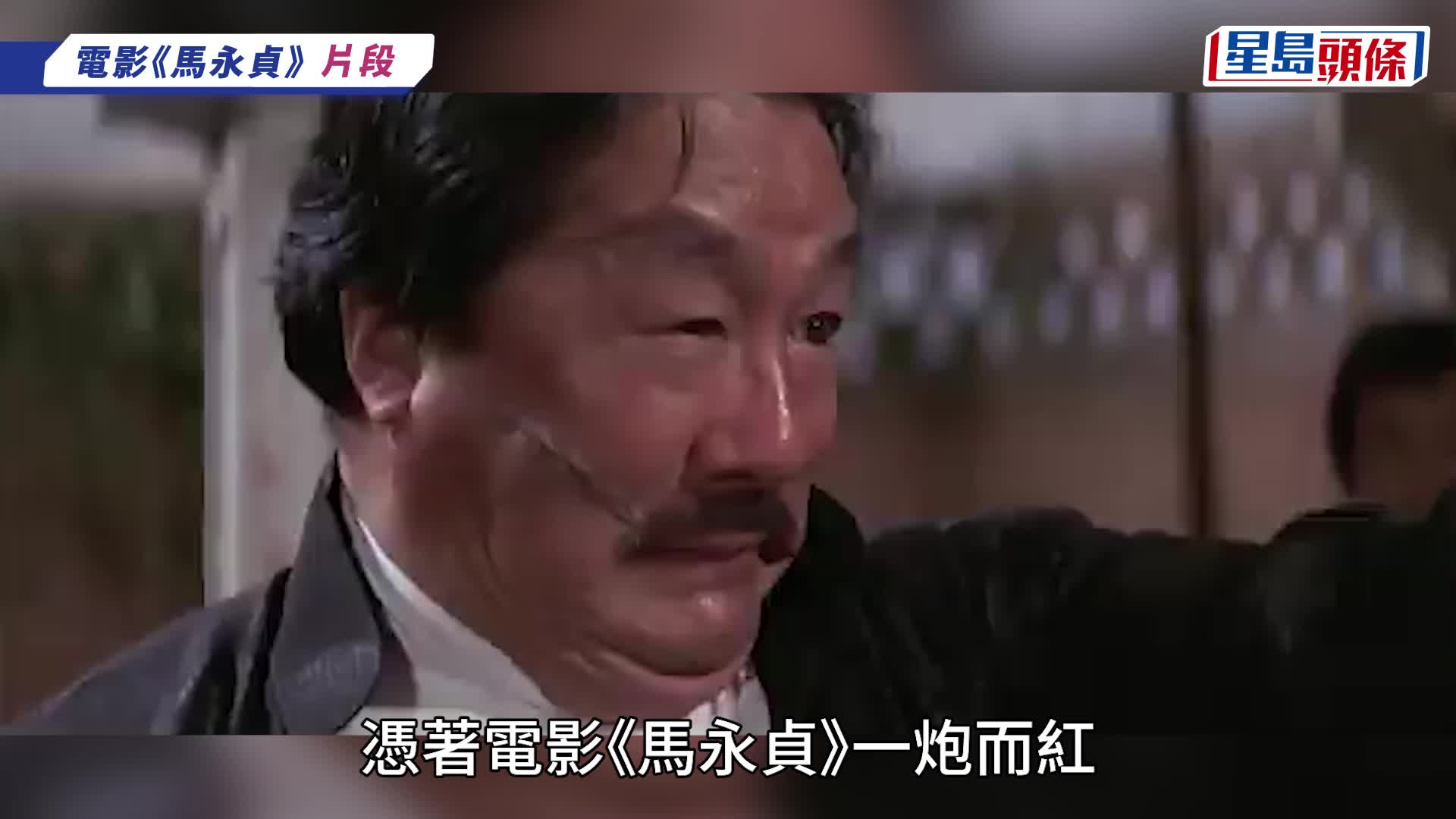 陳觀泰驚爆今早離世 疑腦出血搶救不治享年80歲  獲張徹提攜憑《馬永貞》紅遍亞洲