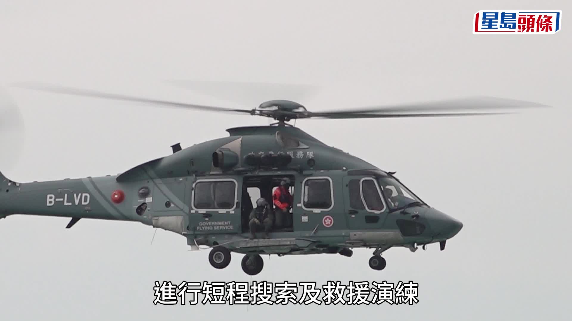 民航處聯同解放軍駐港部隊及多部門 大嶼山海域舉行空難搜救聯合演練 加強跨部門應變能力
