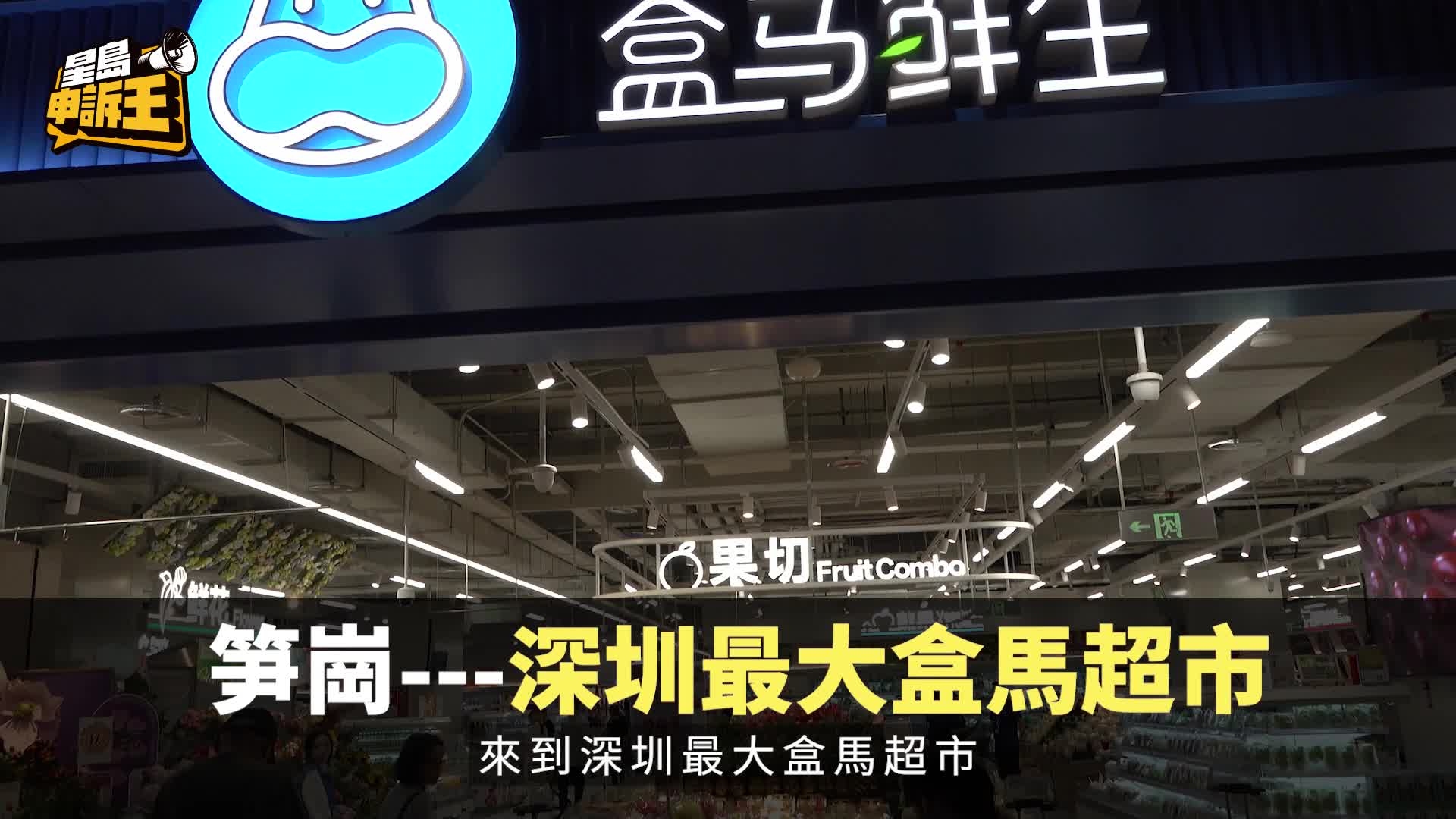 星島申訴王｜港人北上買餸回港易觸法   深圳超市禁帶食品逐件睇