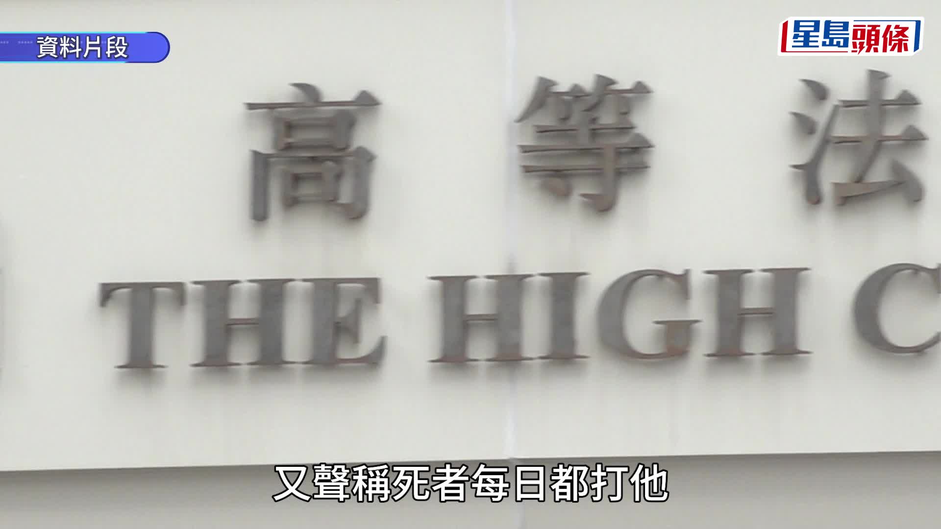 洪水橋拖屍案︱被告稱助女友地獄式減肥 禁食棍扑10天不准睡 女友曾稱好痛苦問：點解要咁？