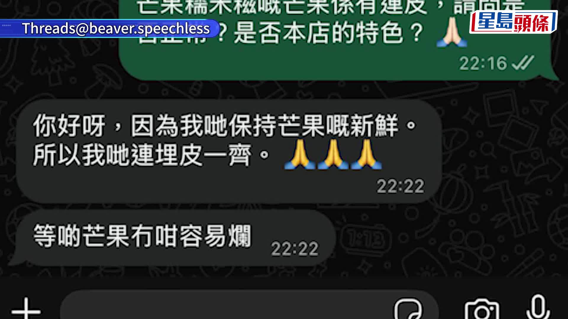 港男買芒果糯米糍驚見「連埋芒果皮」 店家死撐為保鮮「冇咁易爛」 網民嘲：不如連埋核？