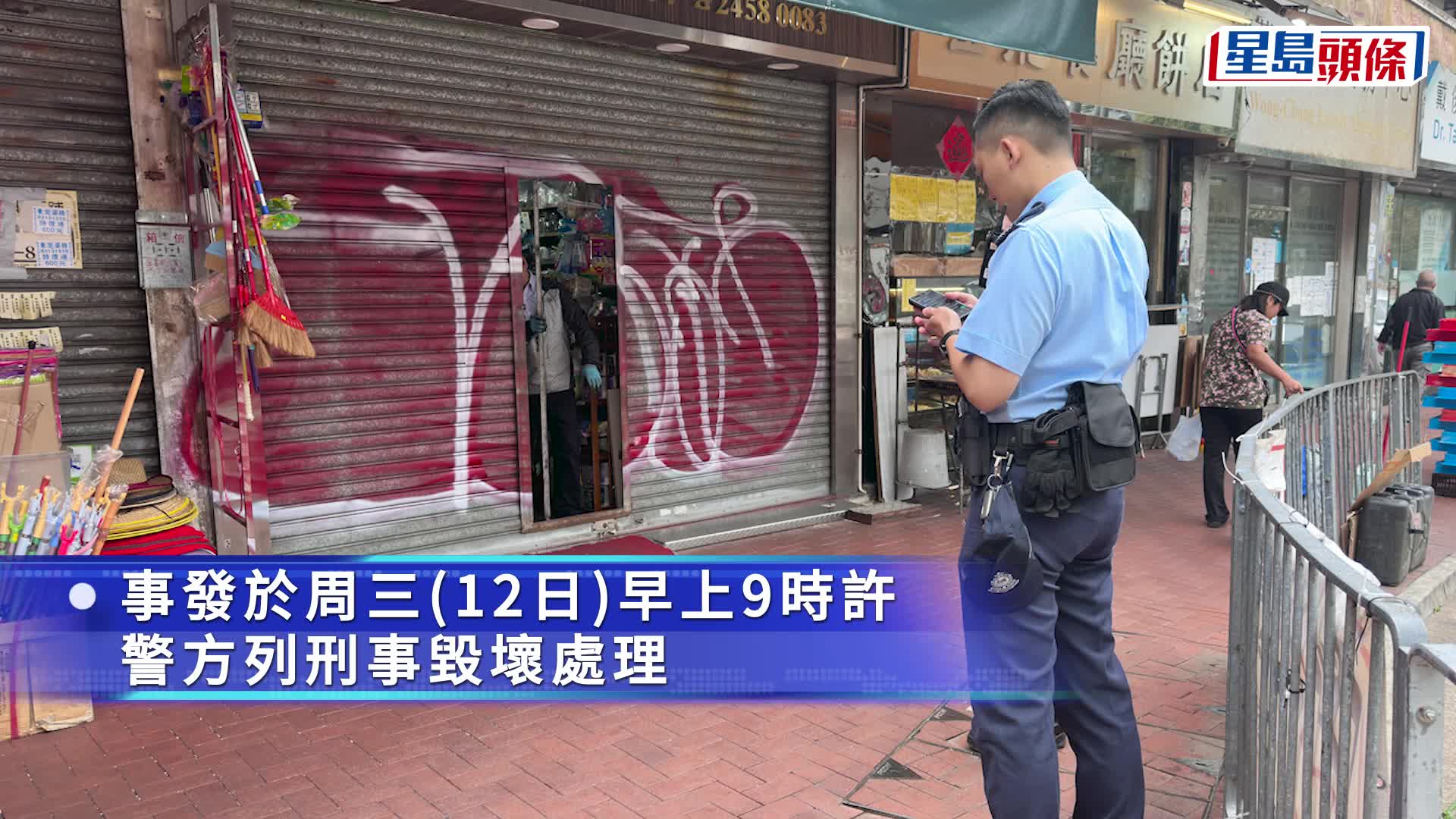 店舖捲閘遭塗鴉。梁國峰攝