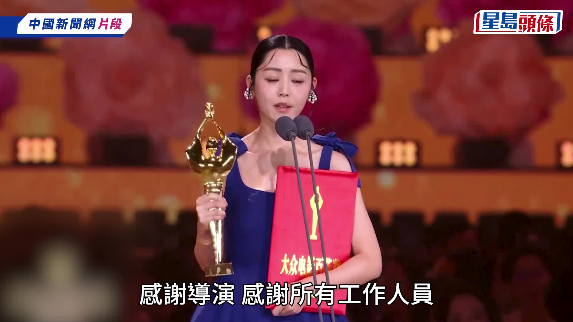 卫诗雅夺第38届百花奖揭晓最佳女主角。 央视新闻