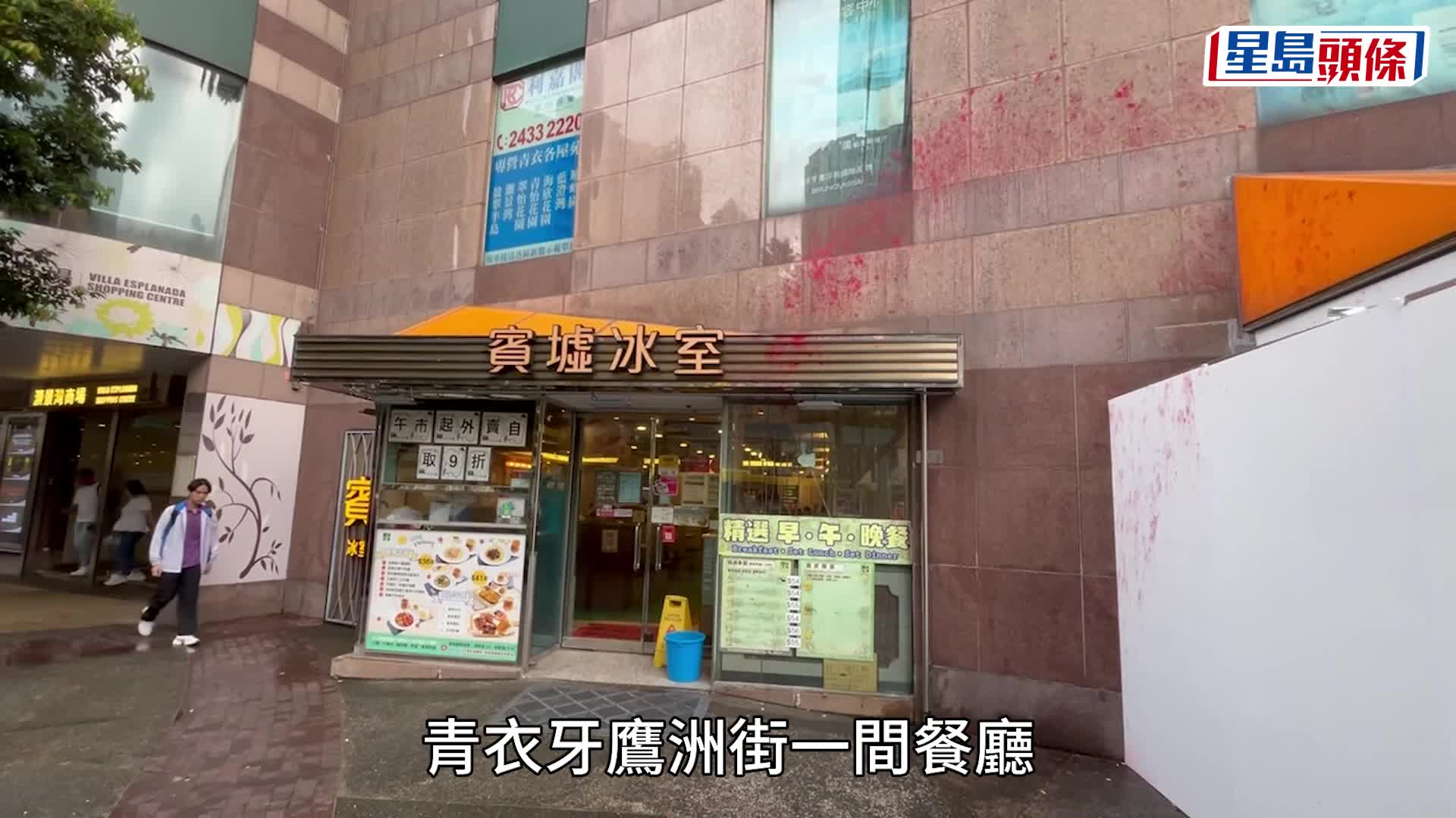 青衣灝景灣地下餐廳遭淋紅油 警列刑毀案追查