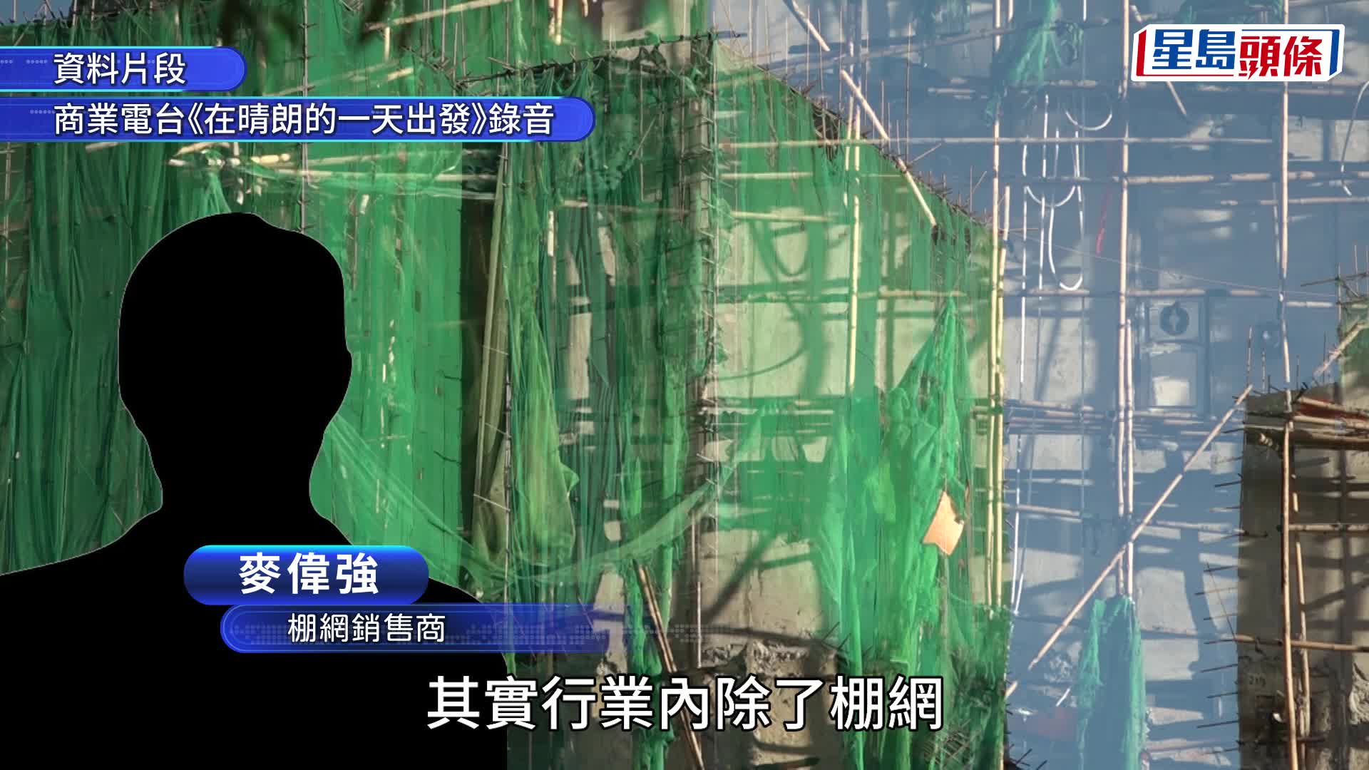 宏福苑五級火｜防火棚網貴逾倍 銷售商指行內存「價錢行先」風氣：好平嘅嘢都鍾意溝貨