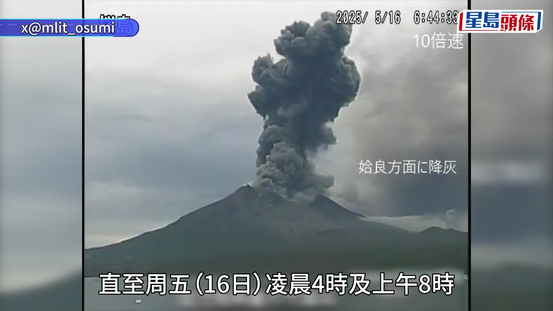 日本櫻島火山狂噴發 火山灰衝上3000米高空 25航班取消︱有片