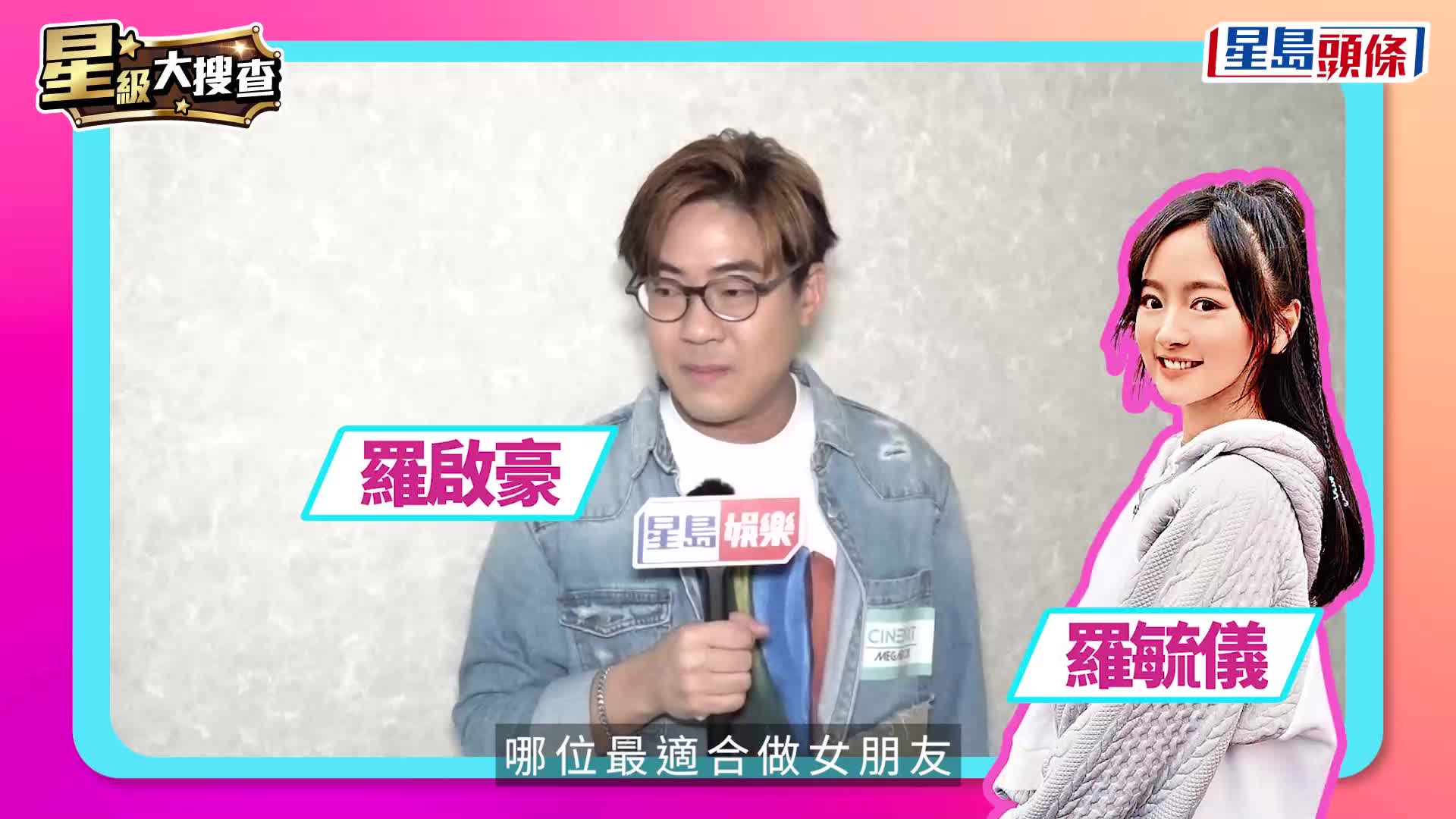 星級大搜查｜《女神配對計劃》五女神誰是男星眼中最佳女友？ 星級「真女神」誕生   呢位只啱做同事