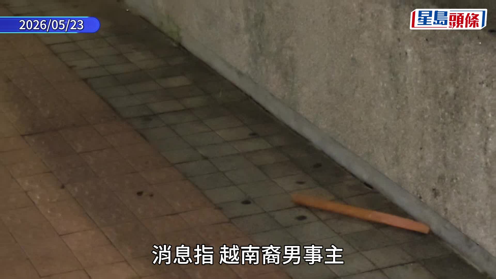 西湾河伤人案｜41岁清洁主管疑出轨遭双煞刀棍袭击 58岁妻涉买凶被捕