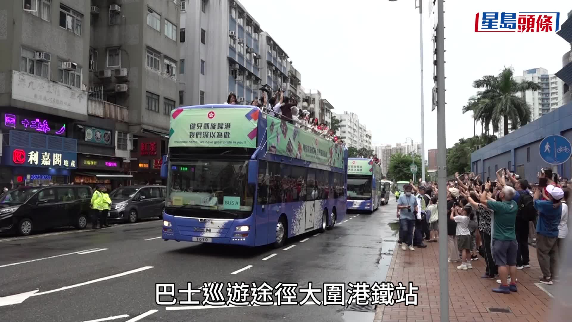 巴黎奧運｜港隊健兒坐開篷巴巡遊 早上10:30沙田出發 途經鐘樓天星碼頭