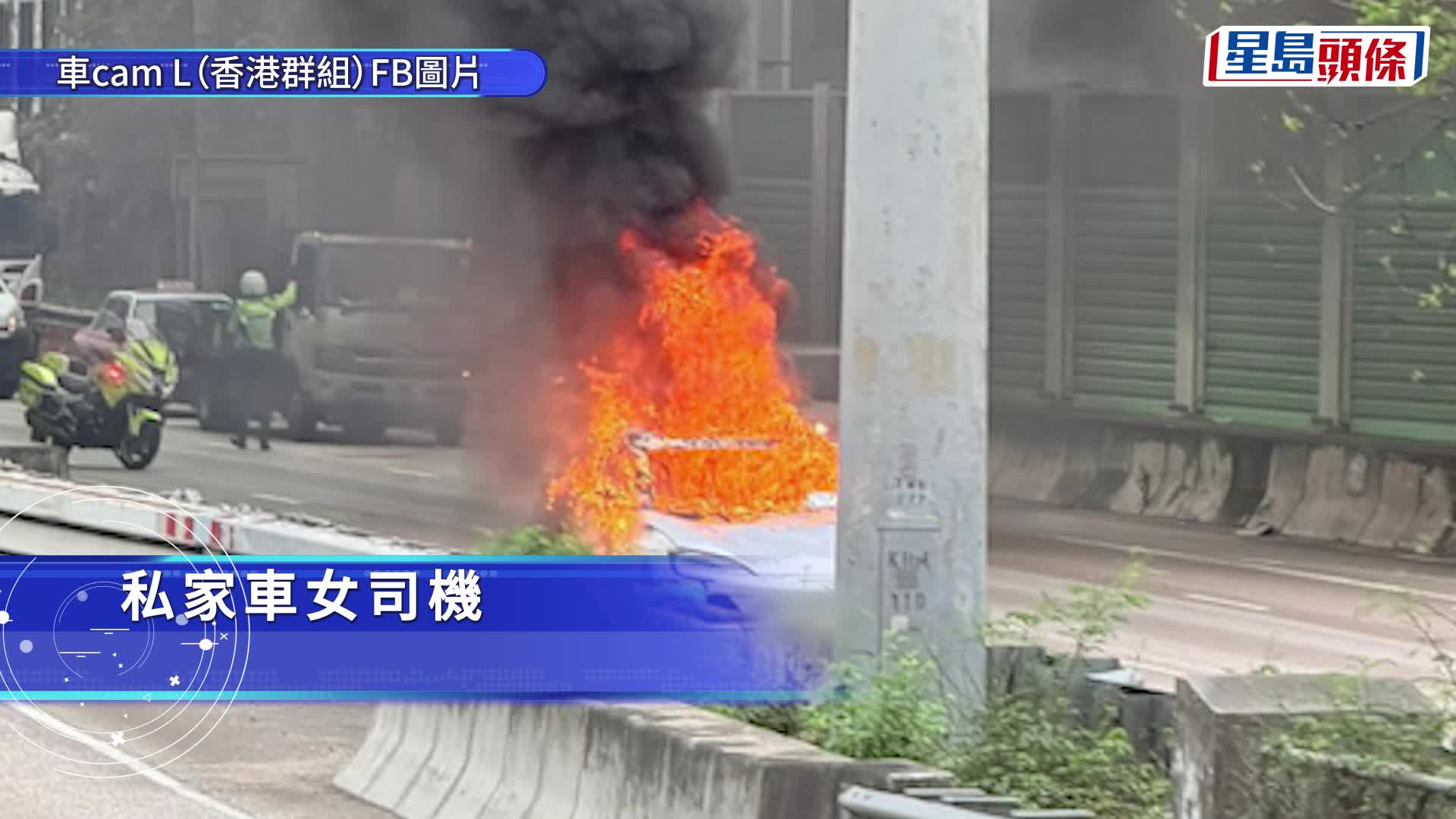 屯门公路私家车陷火海 浓烟席卷半空