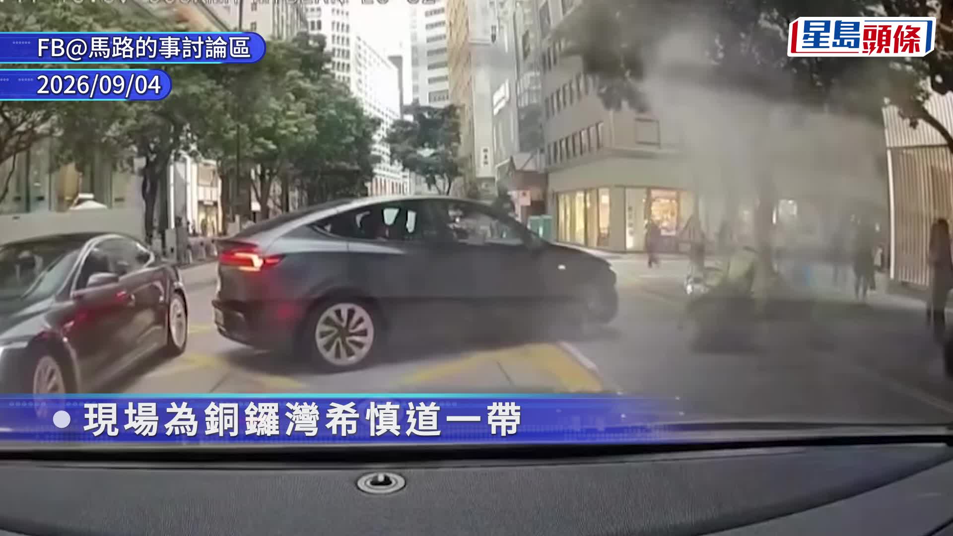車Cam直擊｜銅鑼灣警察鐵馬亮閃燈行駛　遭Tesla攔腰撞　事發一刻曝光。Facebook 馬路的事討論區 影片截圖