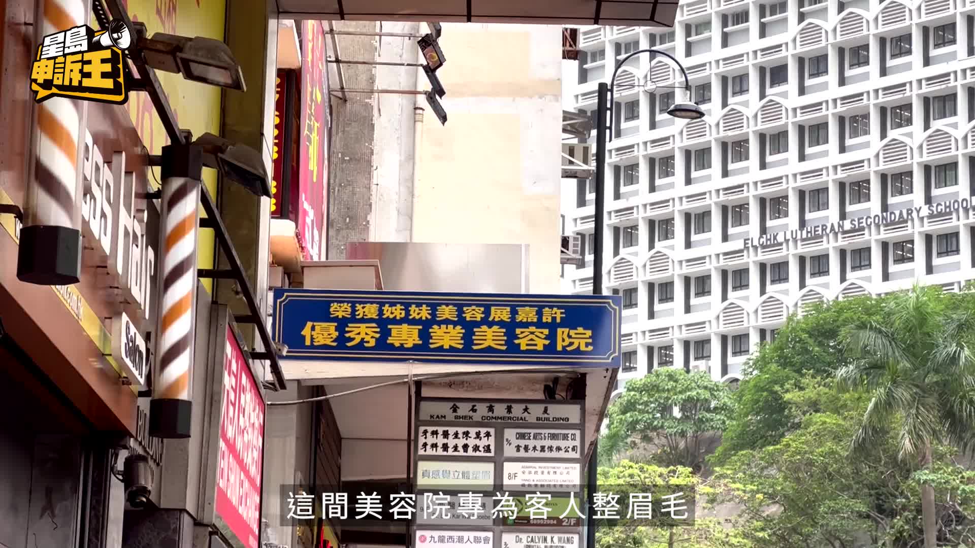 申訴王 油麻地美容院僭建多年 簷篷擺放家電雜物好危險！