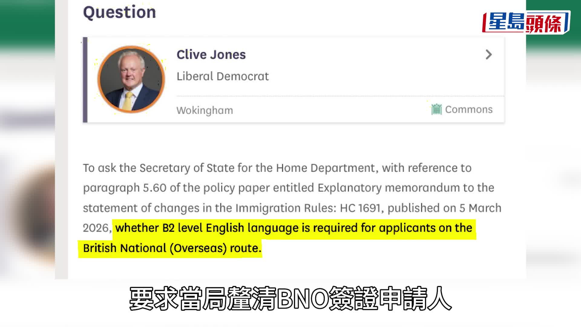 BNO途徑移居英國是否提高英語要求受港人關注。 CGTN