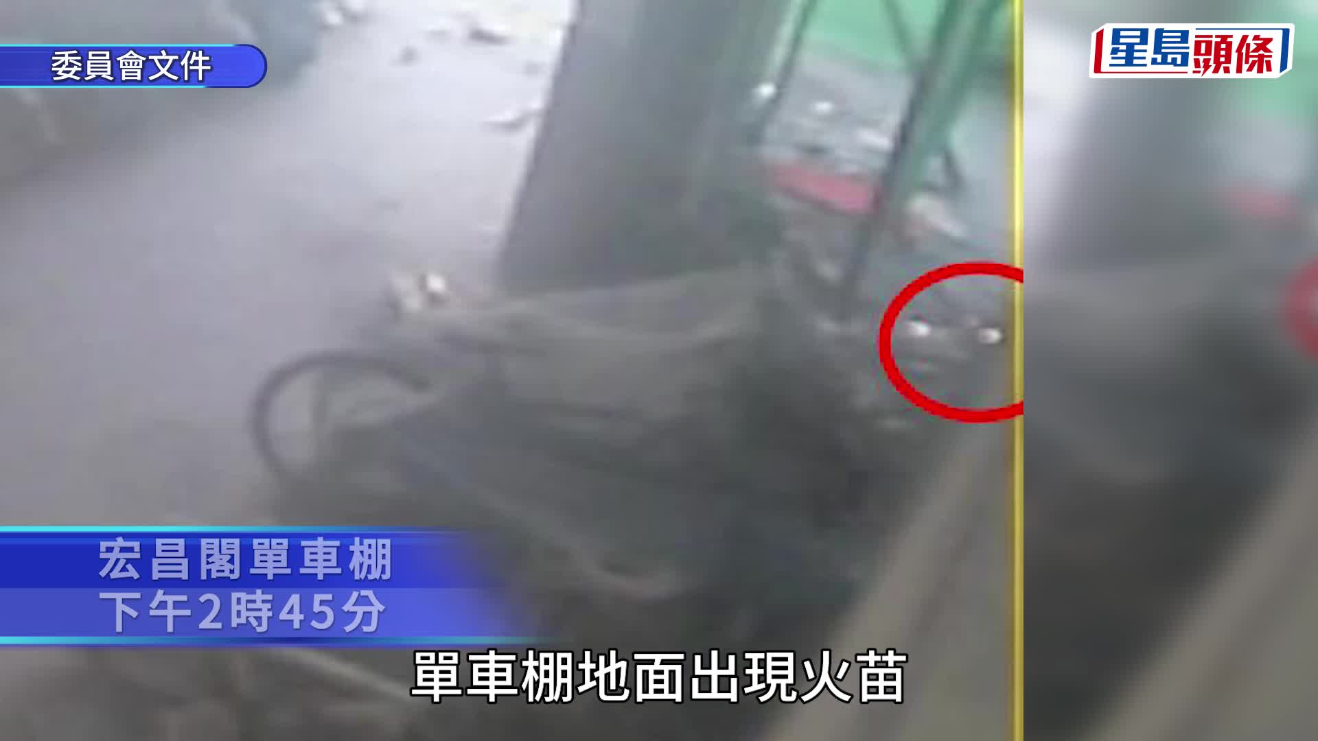 宏福苑聽證會︱委員會627頁陳詞 宏業工人天台吸煙、起火現場CCTV首曝光